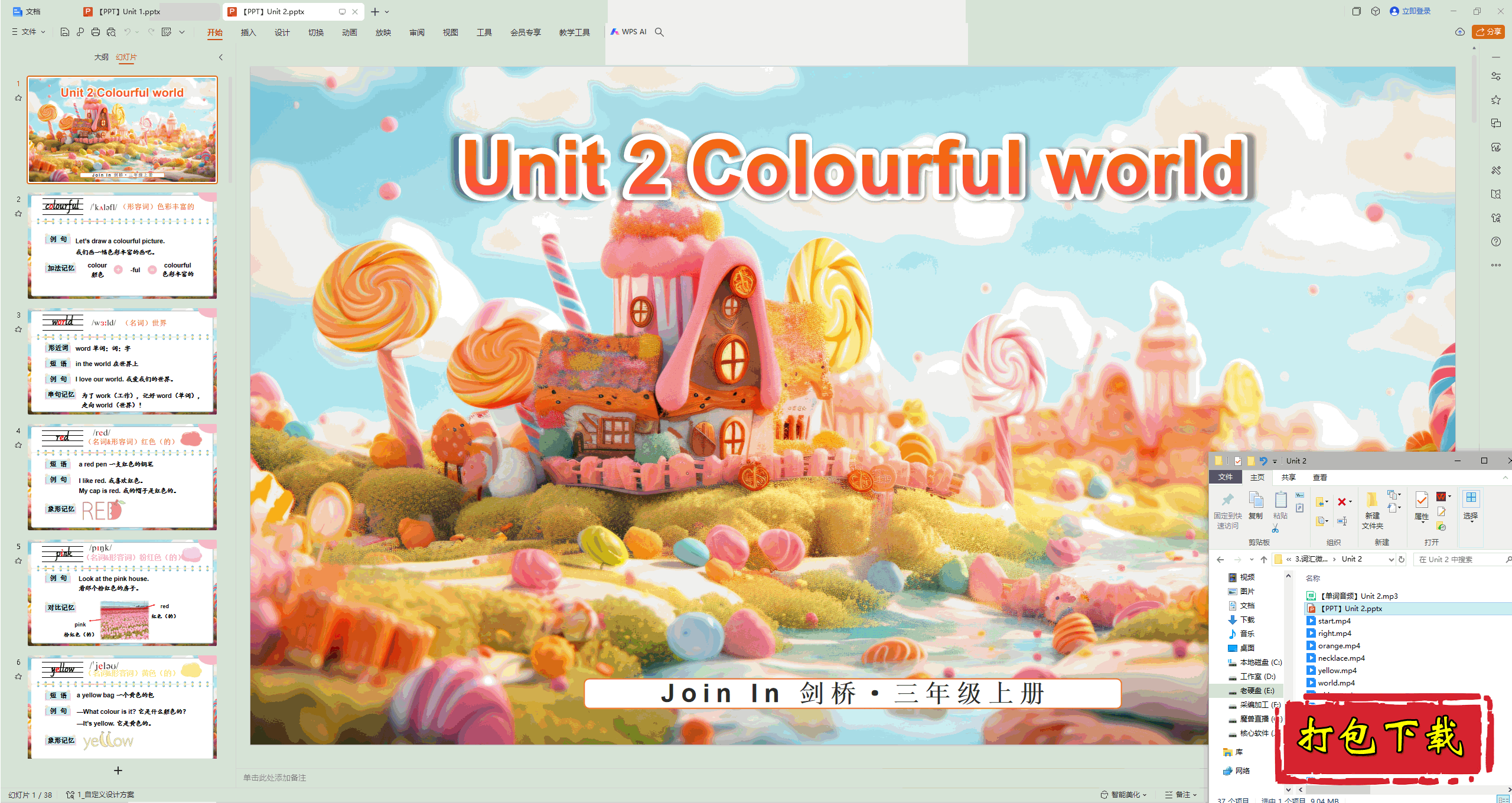 ŰӢʻ΢:Unit 2 Colourful worldpptμ