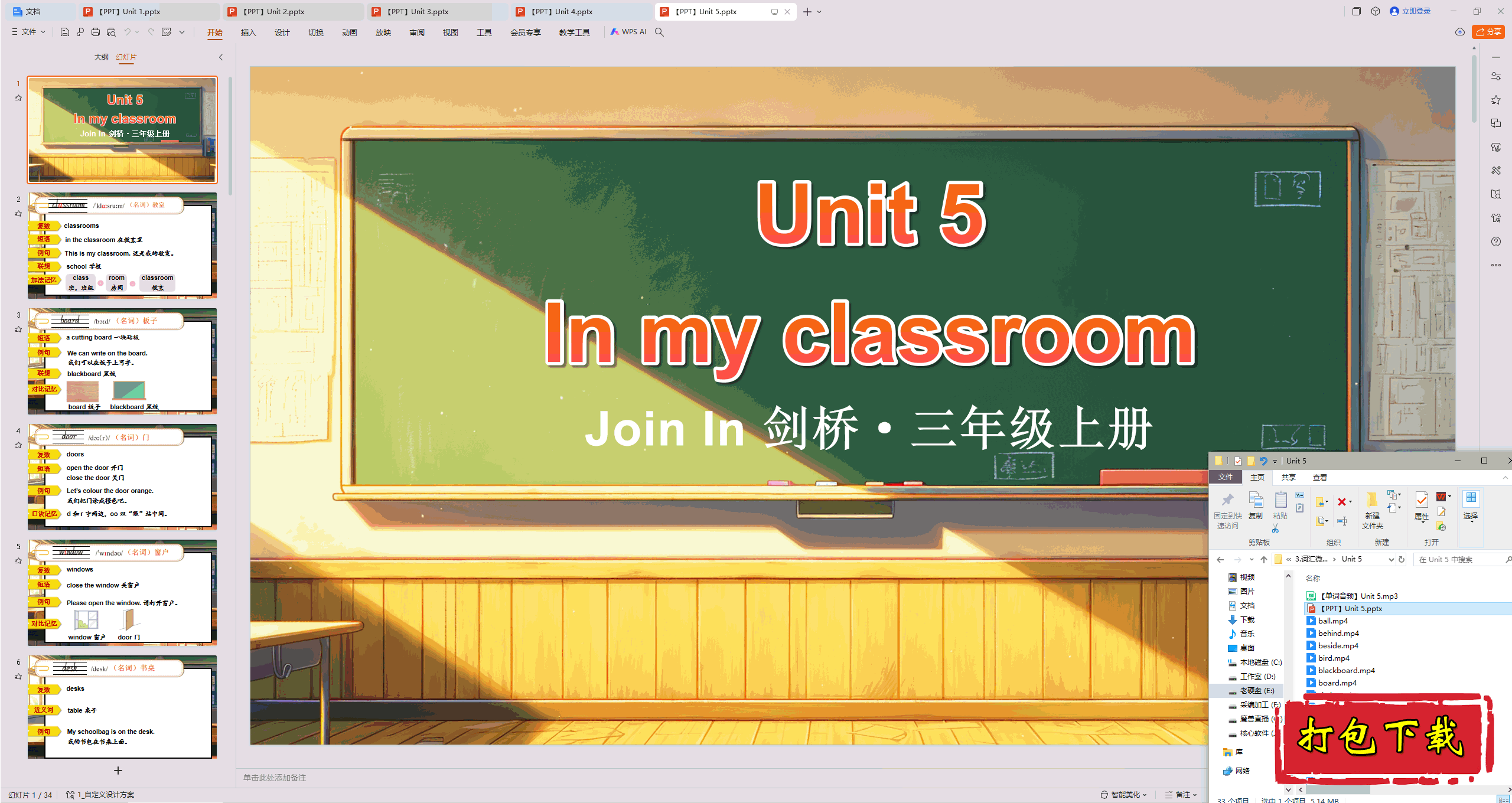 ŰӢʻ΢:Unit 5 In my classroompptμ