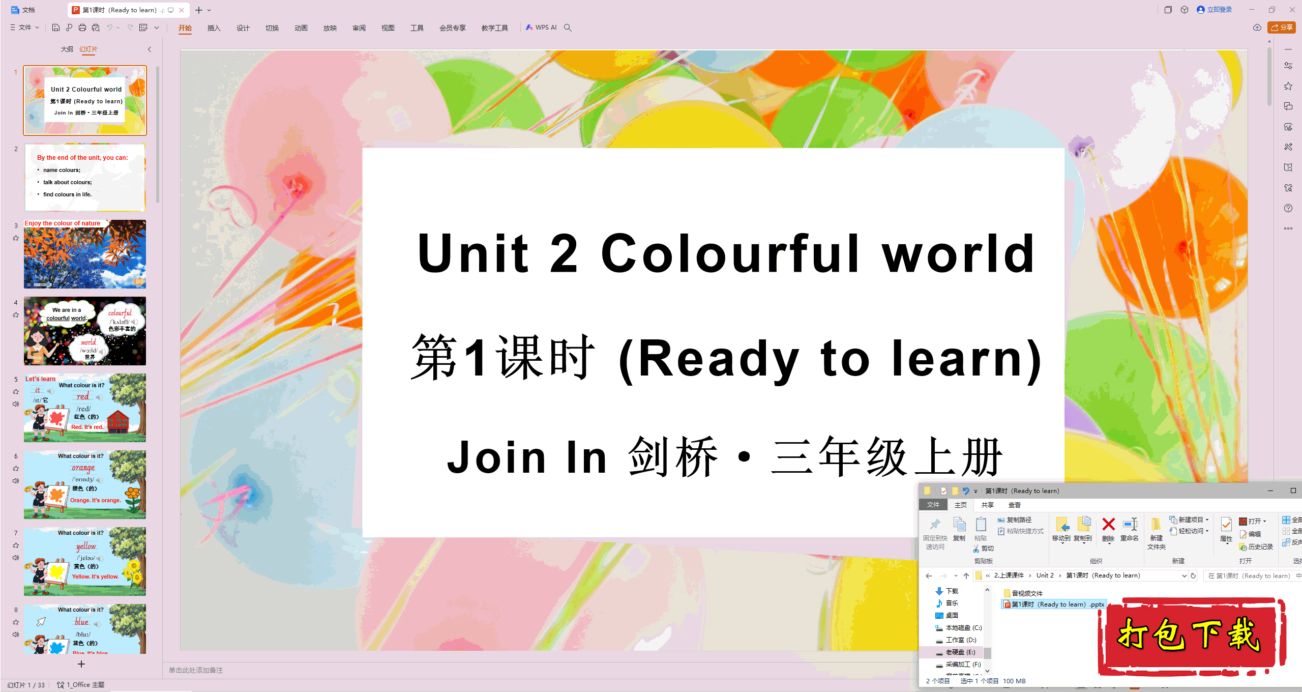 ŰӢ:Unit 2 Colourful world1ʱpptμ