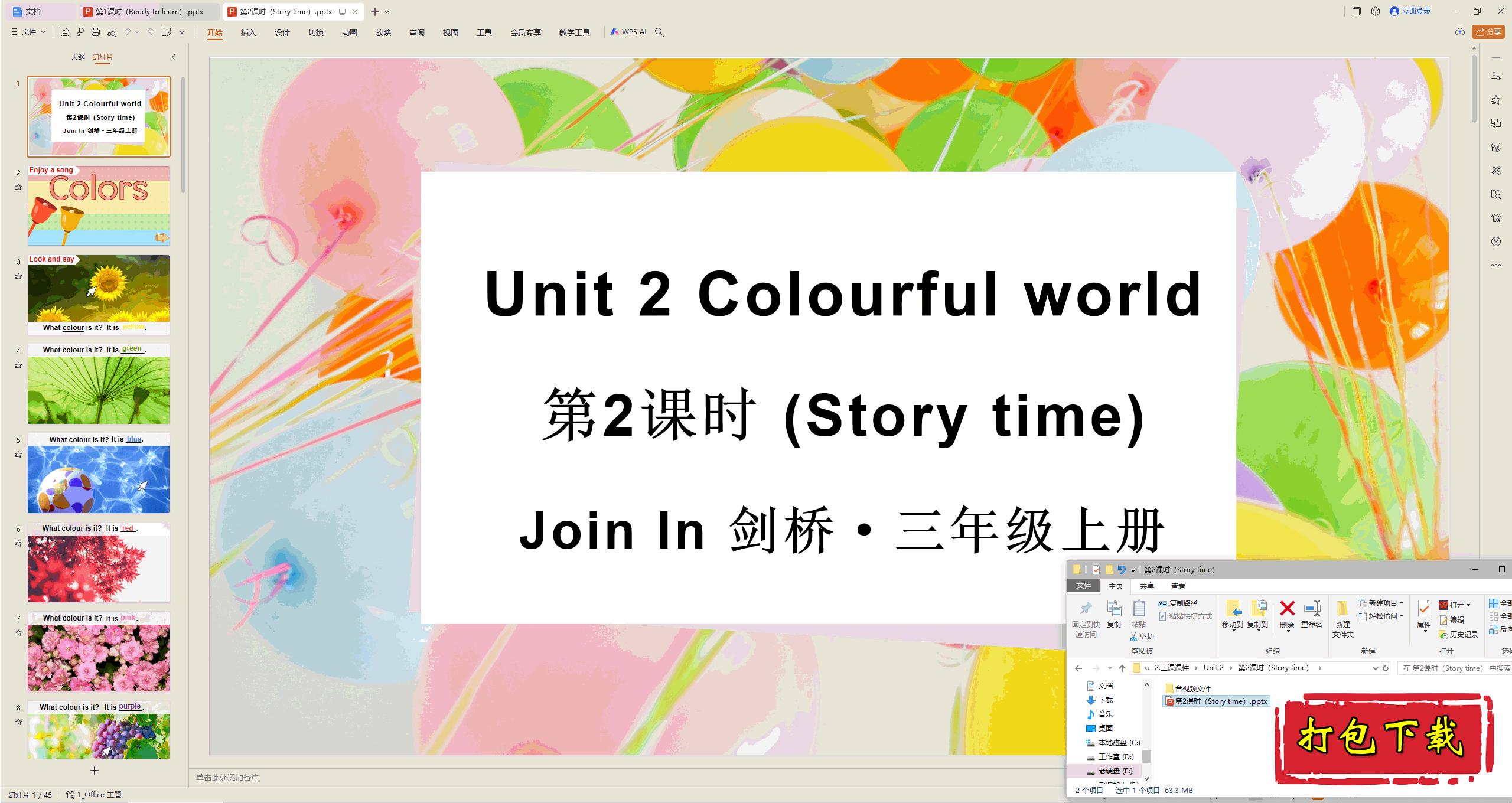 ŰӢ:Unit 2 Colourful world2ʱpptμ