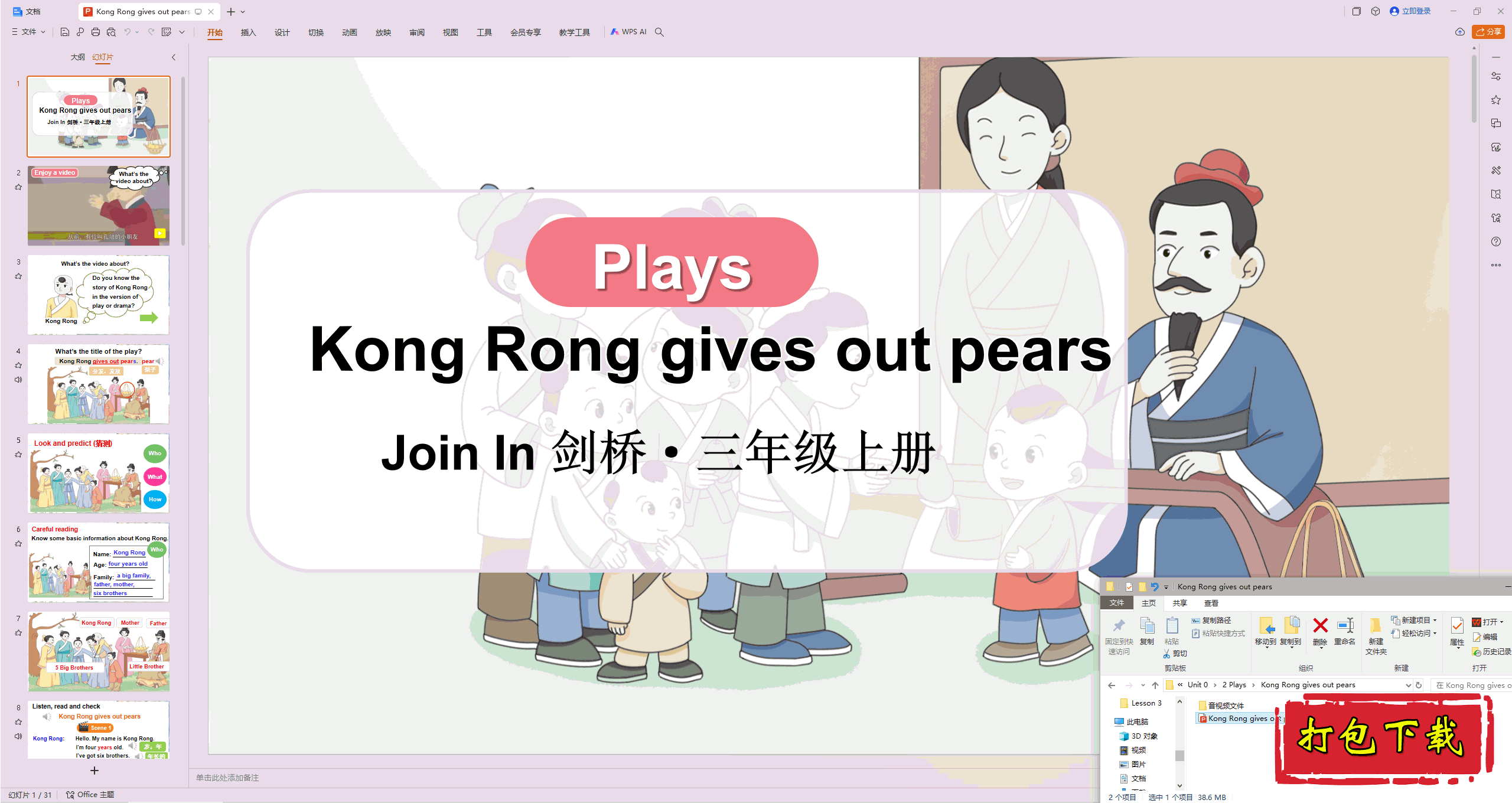 Join inŰӢ:Kong Rong gives out pearspptμ