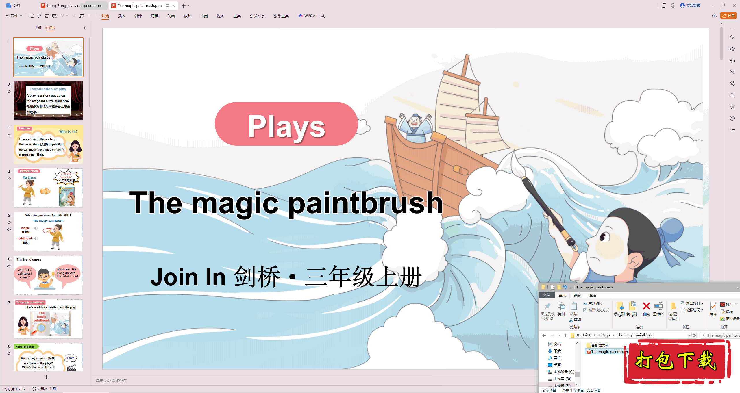 (Join in)ŰӢ:The magic paintbrush pptμ