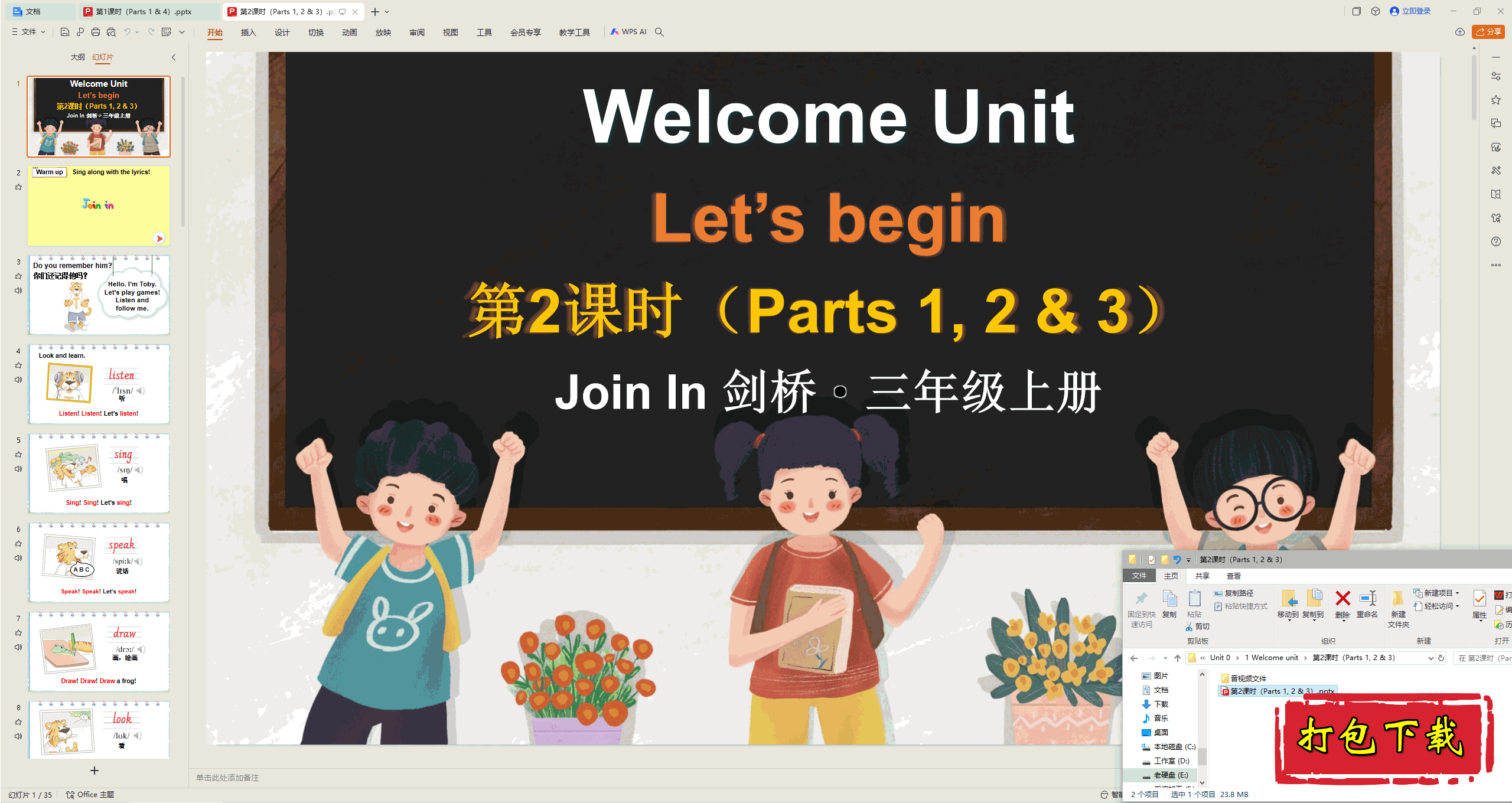 2024(Join in)ŰӢ:Welcome unit2ʱpptμ