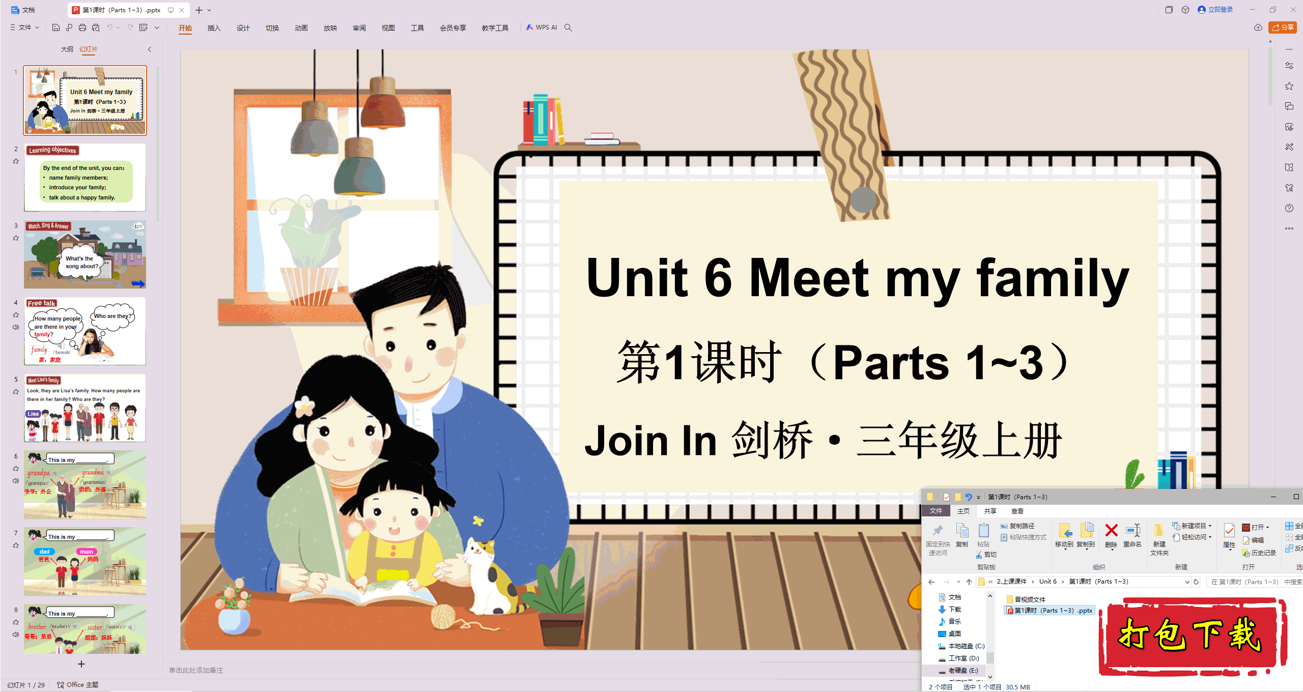 ŰӢ:Unit 6 Meet my family1ʱpptμ