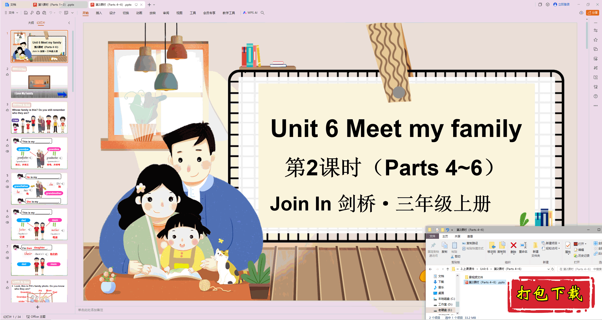 ŰӢ:Unit 6 Meet my family2ʱpptμ