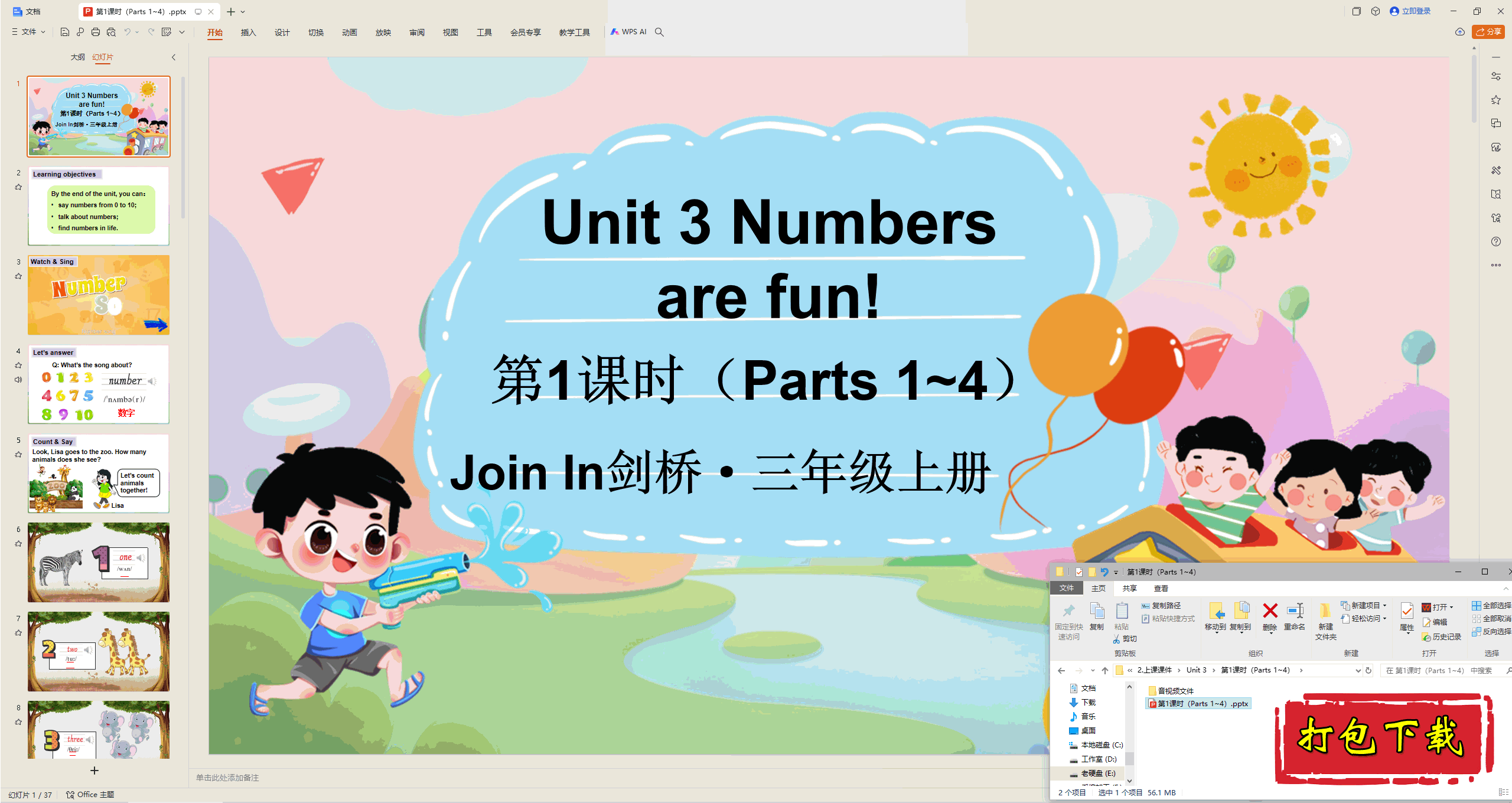 ŰӢ:Unit 3 Numbers are fun!1ʱpptμ