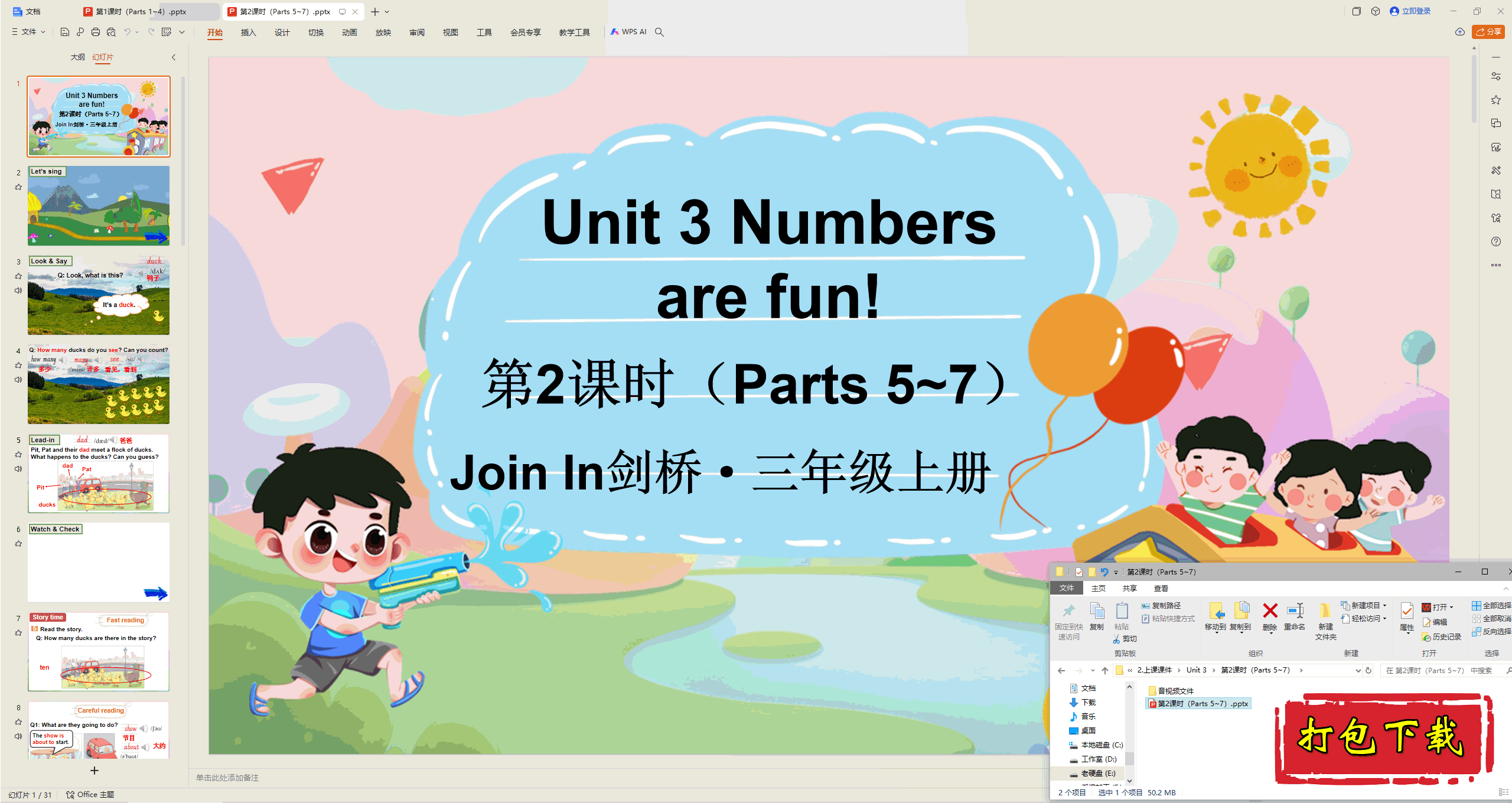 ŰӢ:Unit 3 Numbers are fun!2ʱpptμ