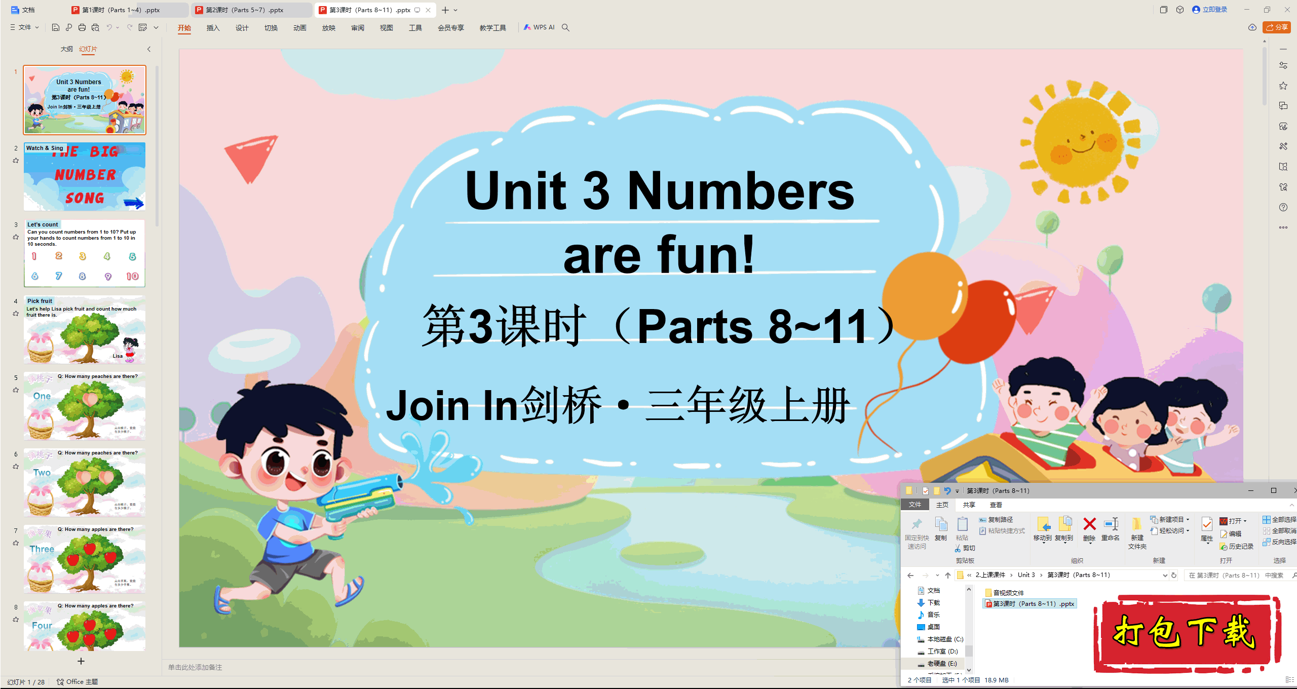 ŰӢ:Unit 3 Numbers are fun!3ʱpptμ