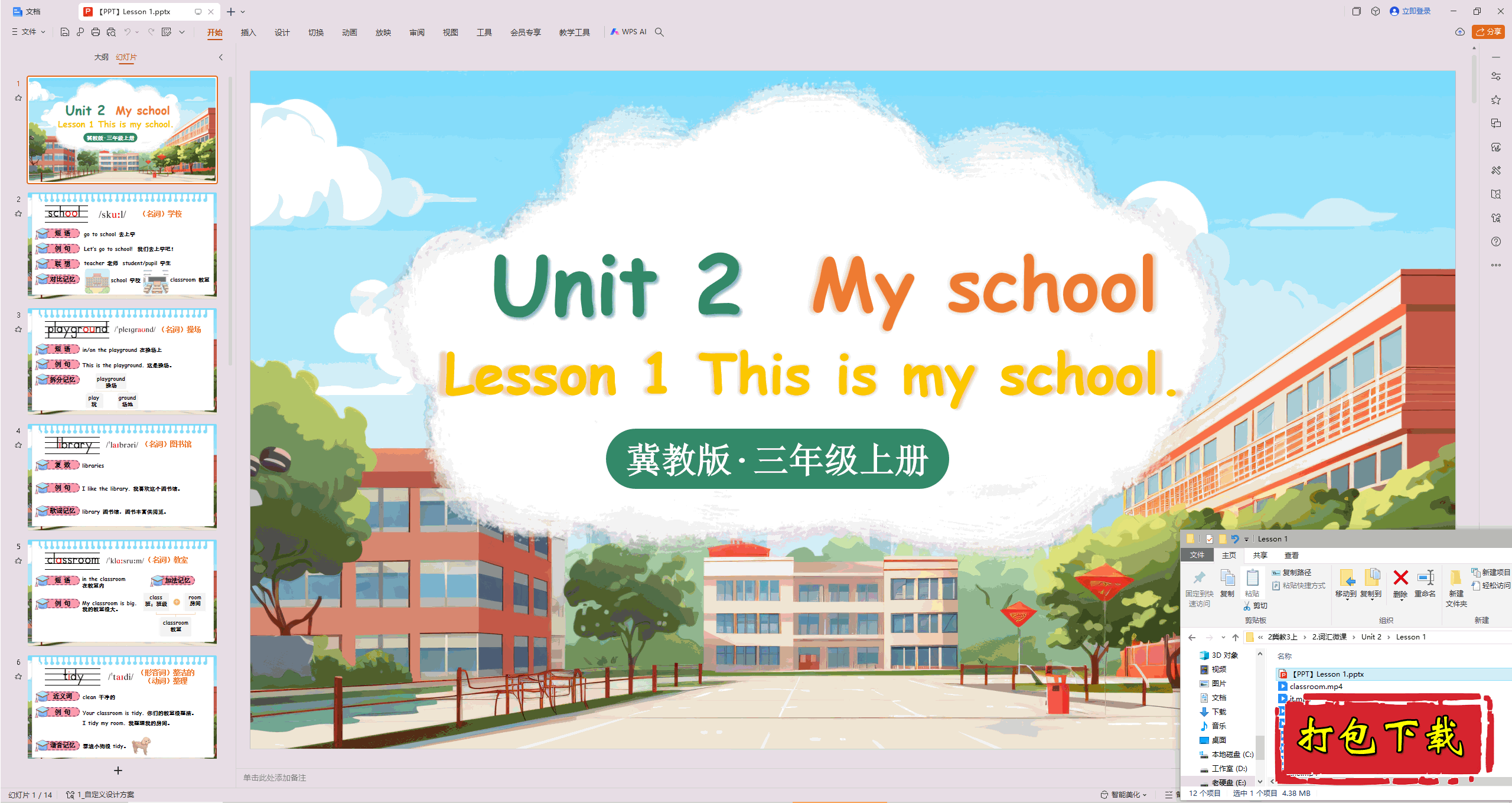 2024̰Ӣʻ΢:Unit 2 My school Lesson 1 pptμ