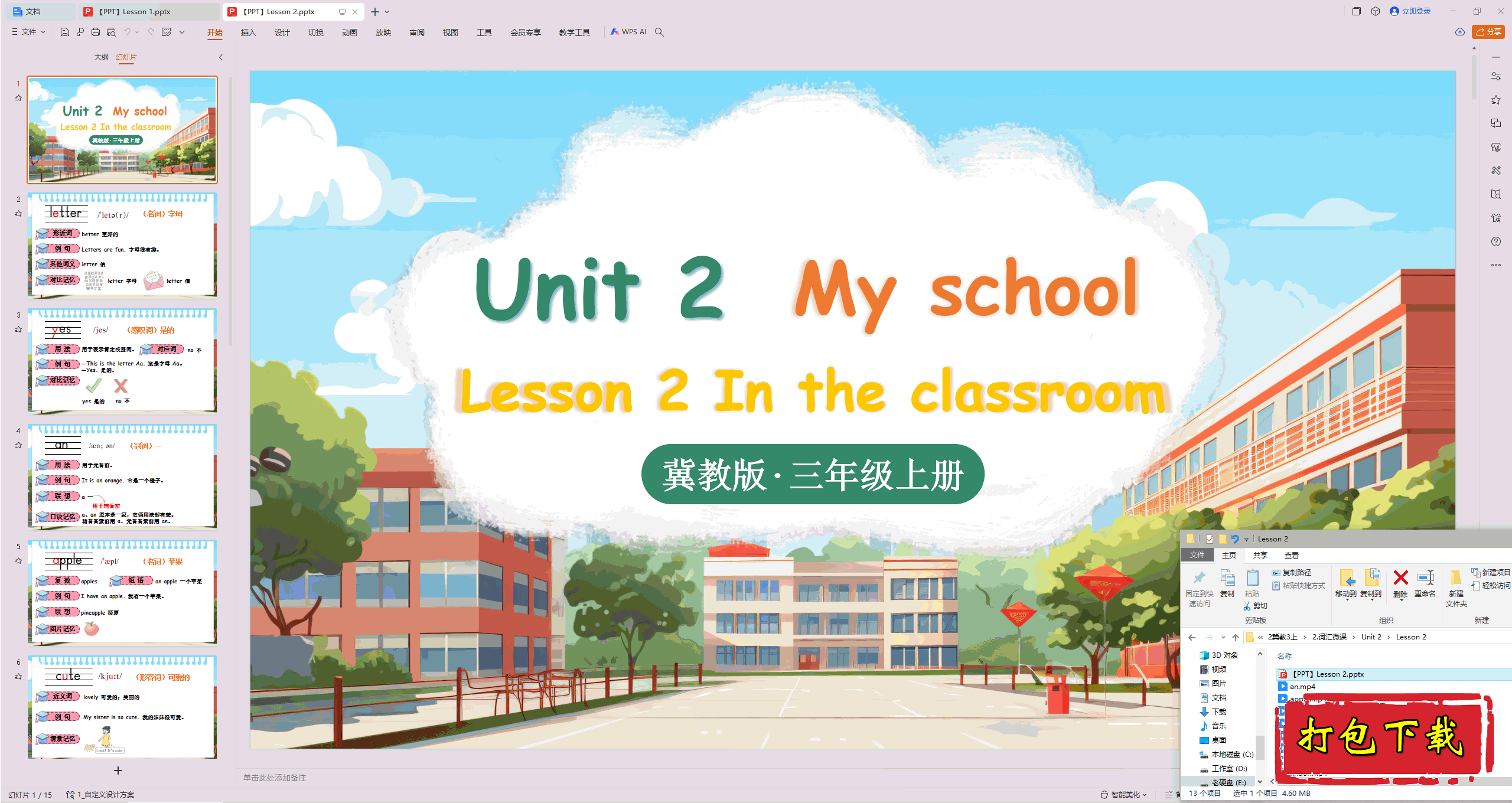 2024̰Ӣʻ΢:Unit 2 My school Lesson 2 pptμ