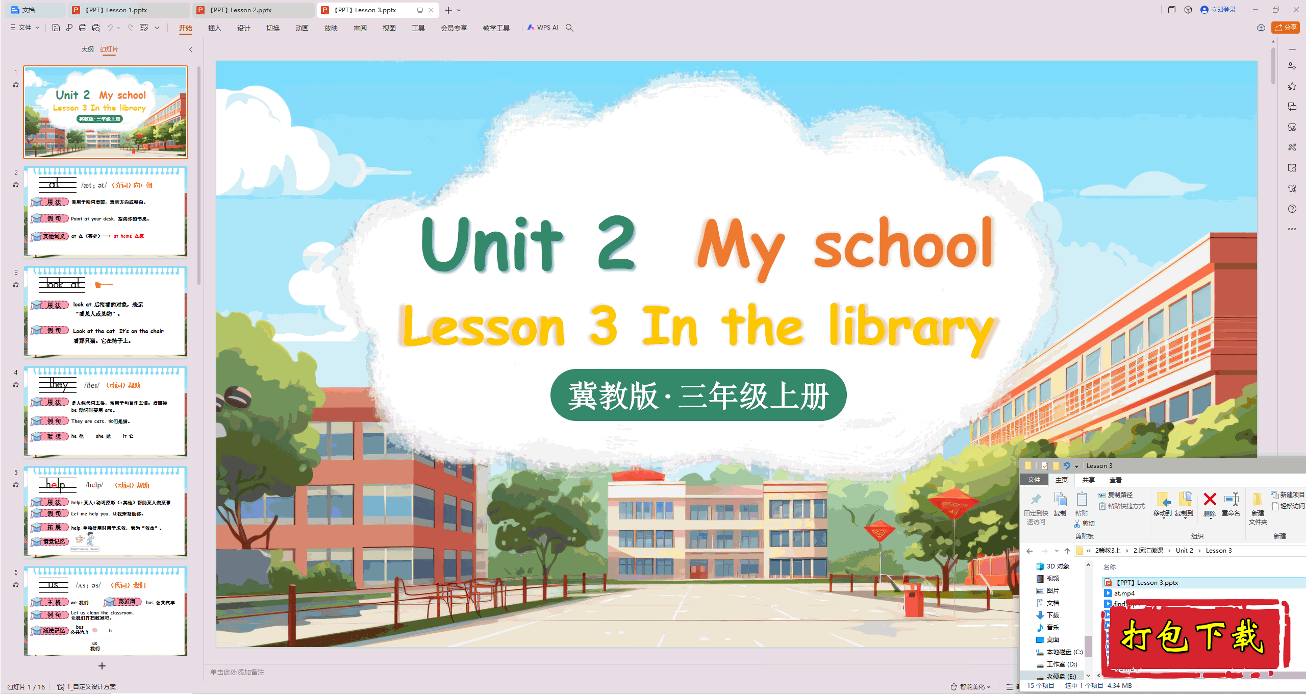 2024̰Ӣʻ΢:Unit 2 My school Lesson 3 pptμ