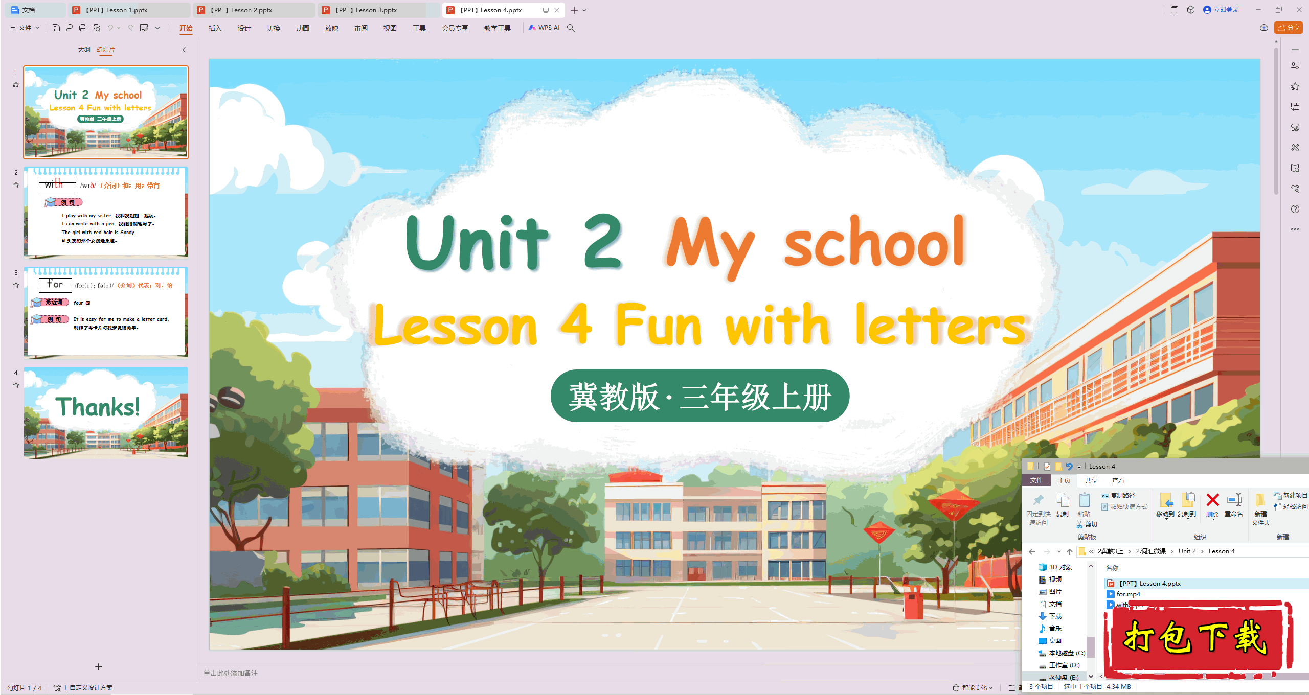 2024̰Ӣʻ΢:Unit 2 My school Lesson 4 pptμ