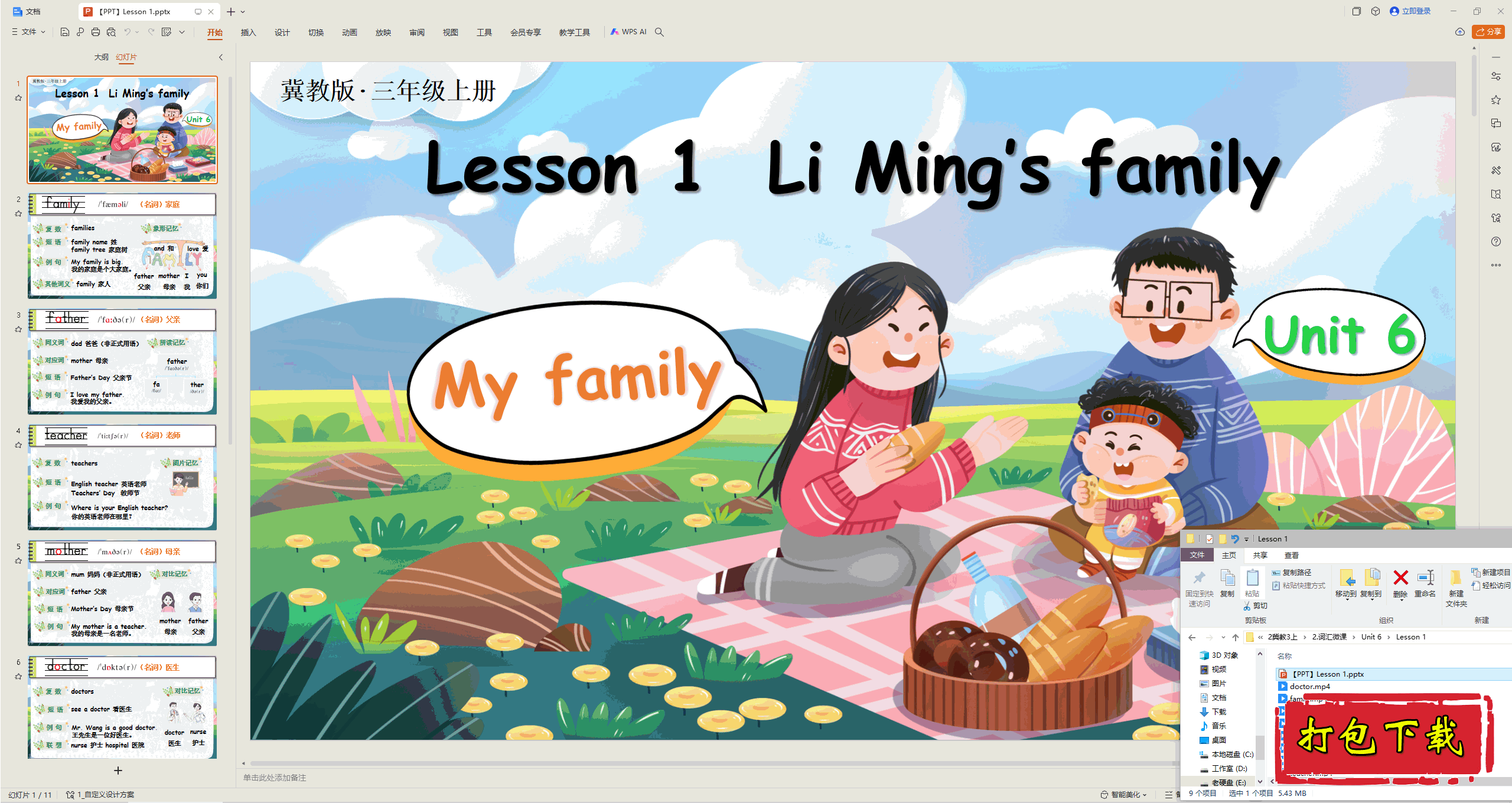 ̰Ӣʻ΢:Unit 6 My family Lesson 1pptμ