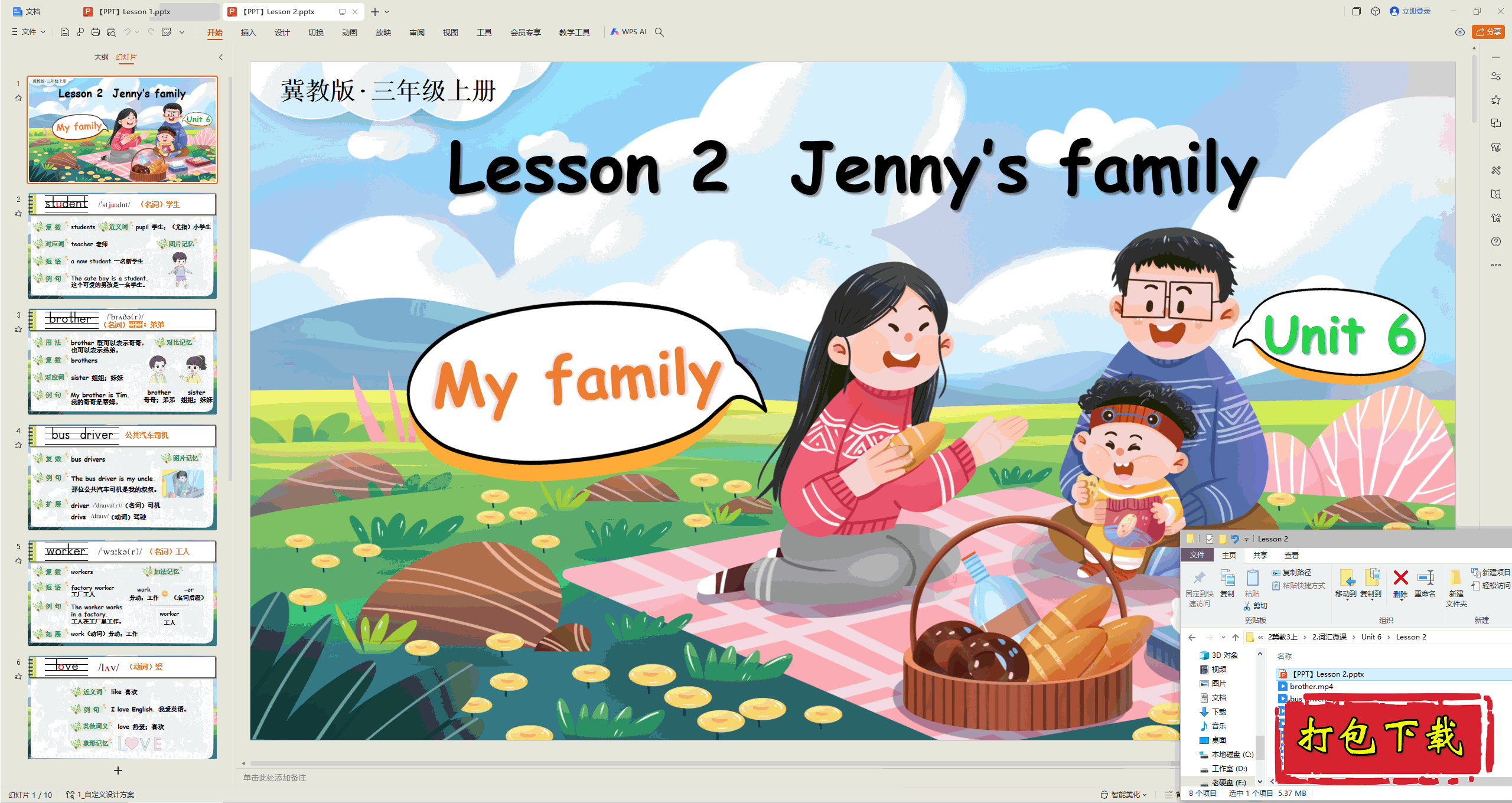 ̰Ӣʻ΢:Unit 6 My family Lesson 2pptμ