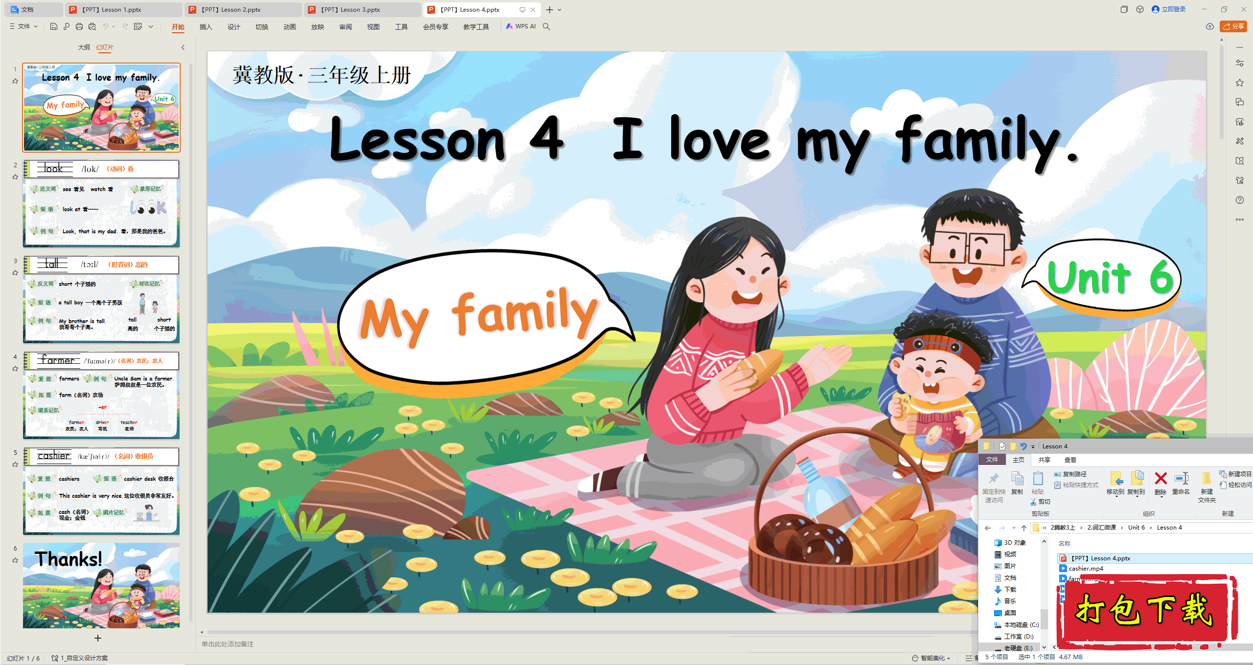 ̰Ӣʻ΢:Unit 6 My family Lesson 4pptμ