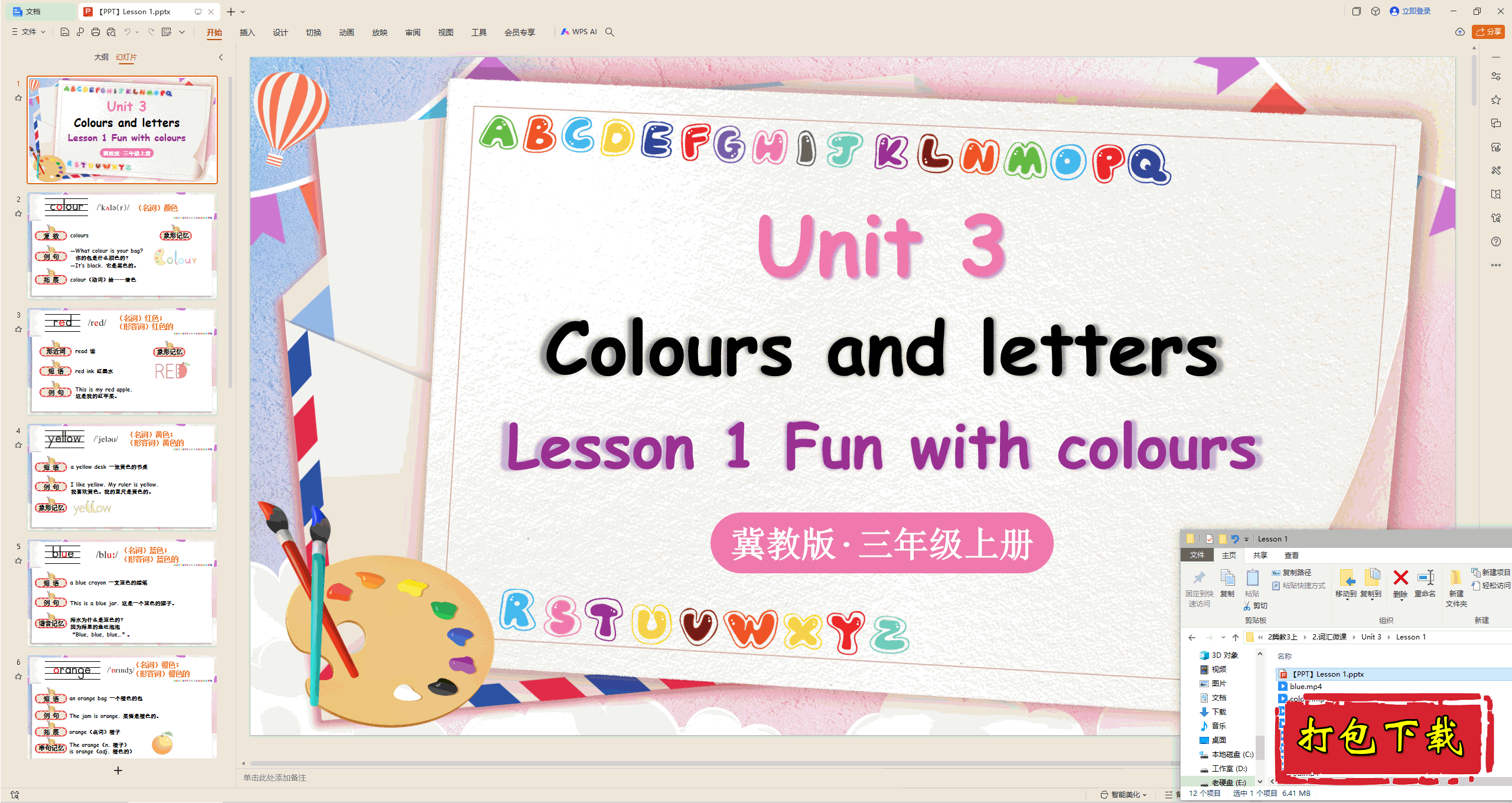 ʻ΢:Unit 3 Colours and letters Lesson 1pptμ