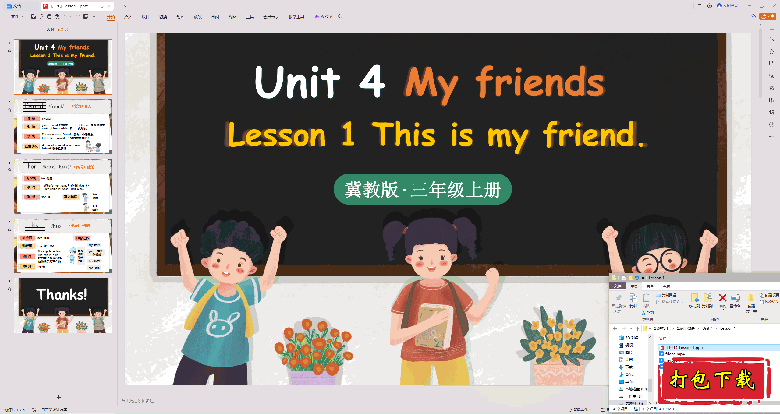 Ӣʻ΢:Unit 4 My friends Lesson 1pptμ