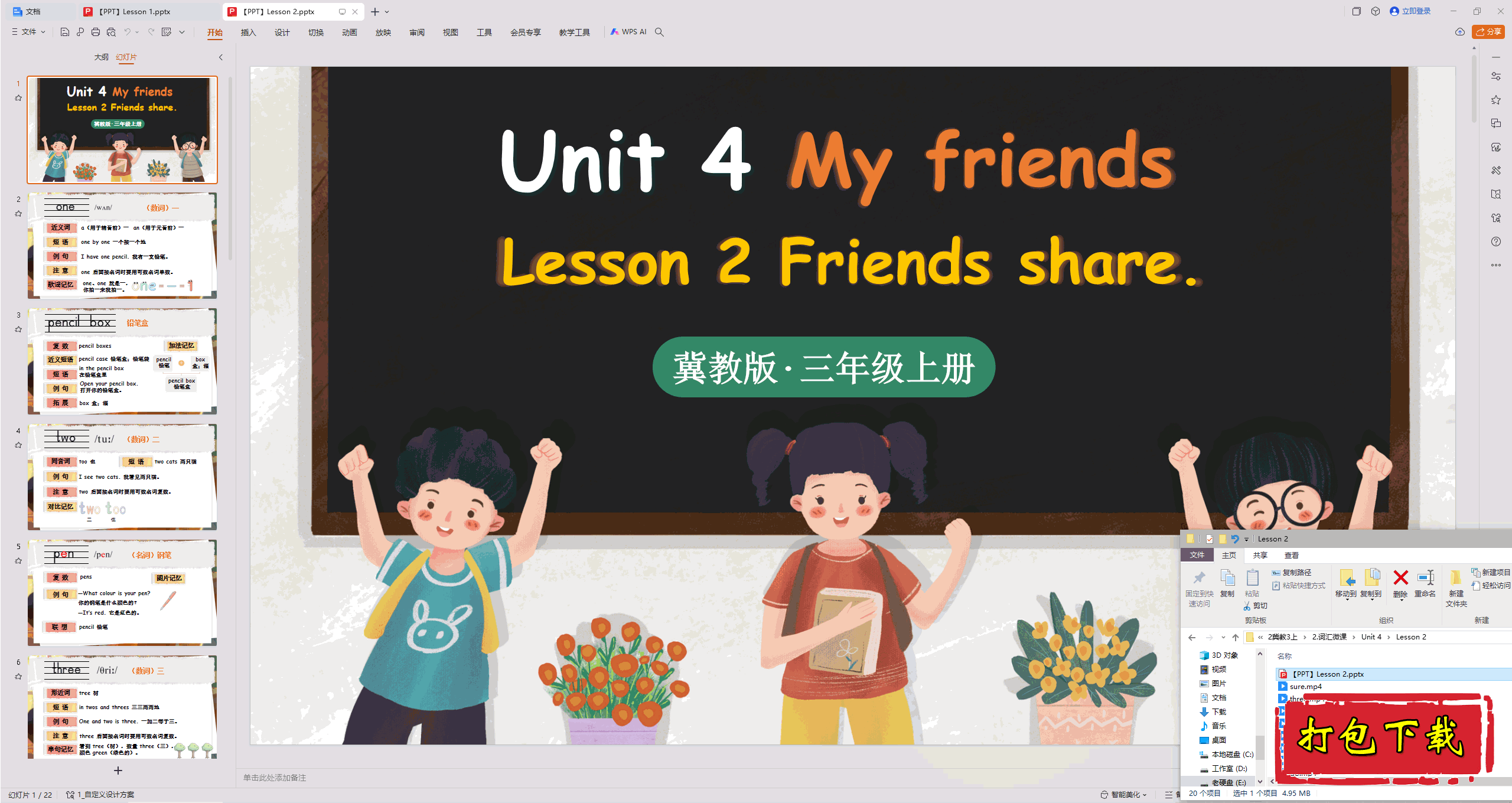 ̰Ӣʻ΢:Unit 4 My friends Lesson 2pptμ