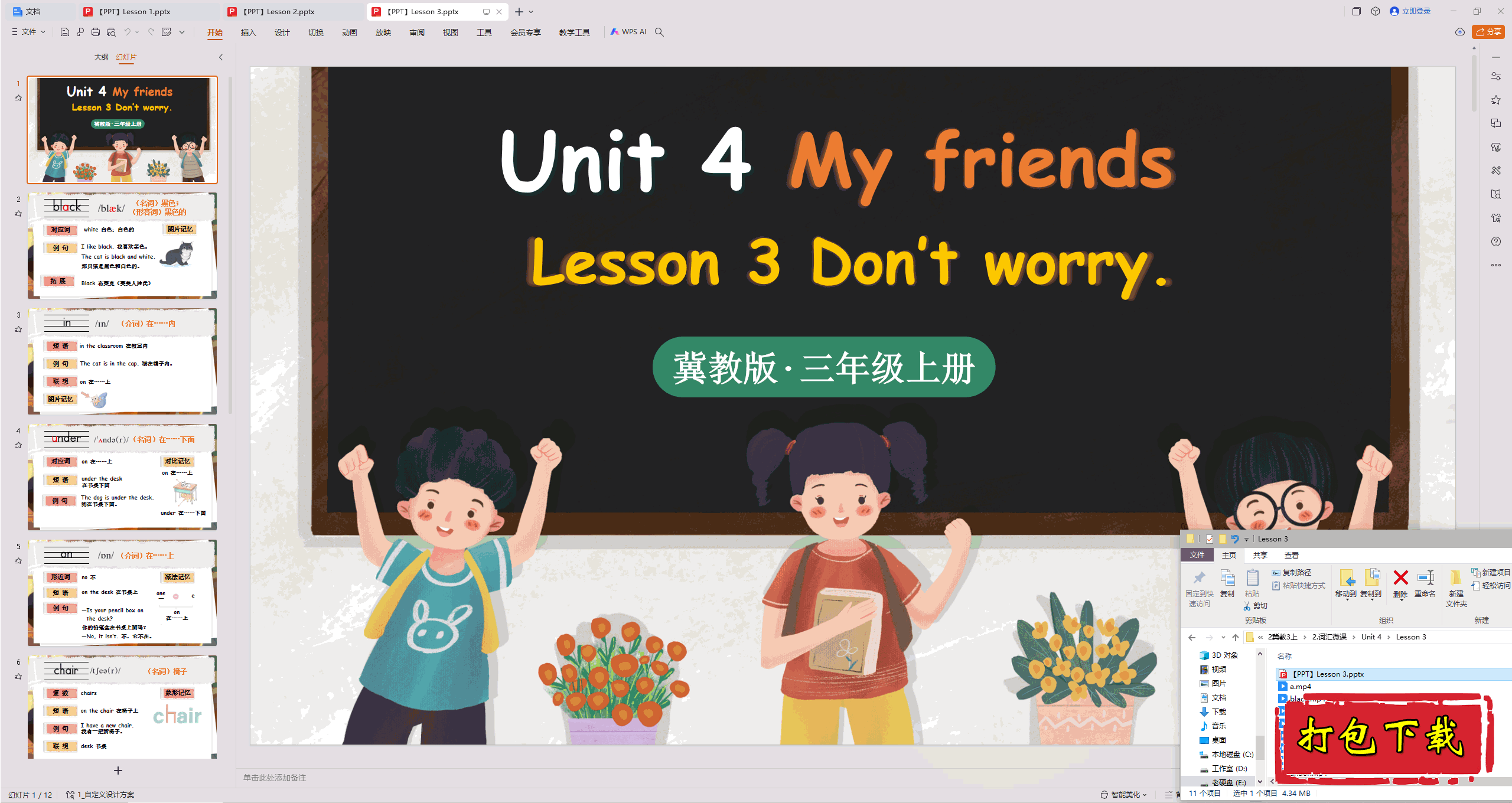 ̰Ӣʻ΢:Unit 4 My friends Lesson 3pptμ