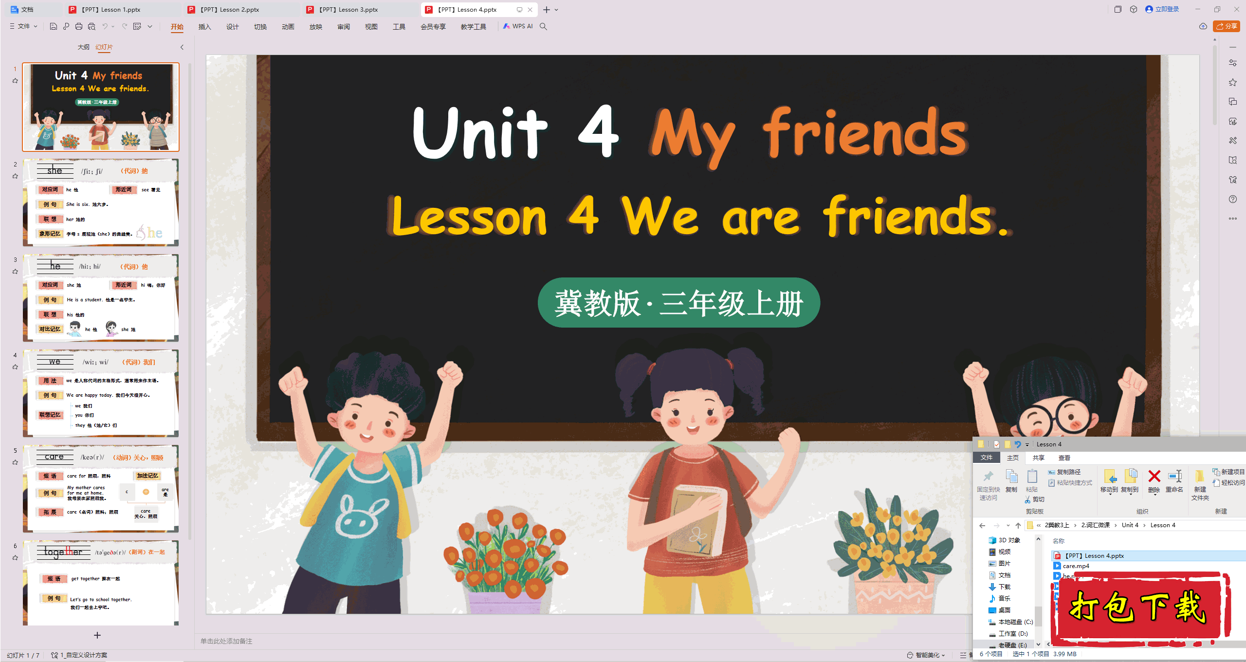 ̰Ӣʻ΢:Unit 4 My friends Lesson 4pptμ