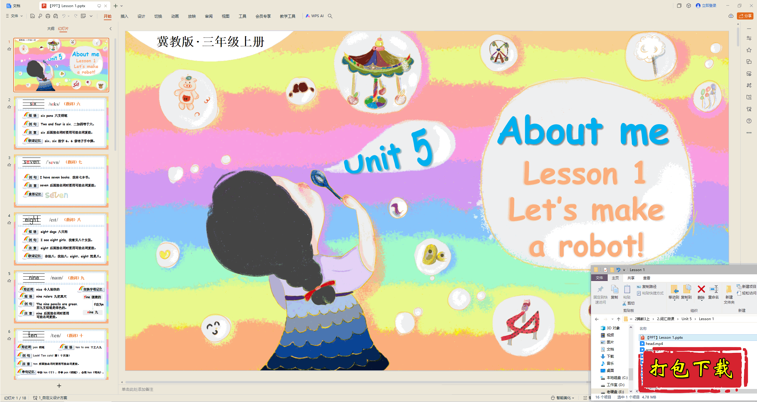 ̰Ӣʻ΢:Unit 5 About me Lesson 1pptμ