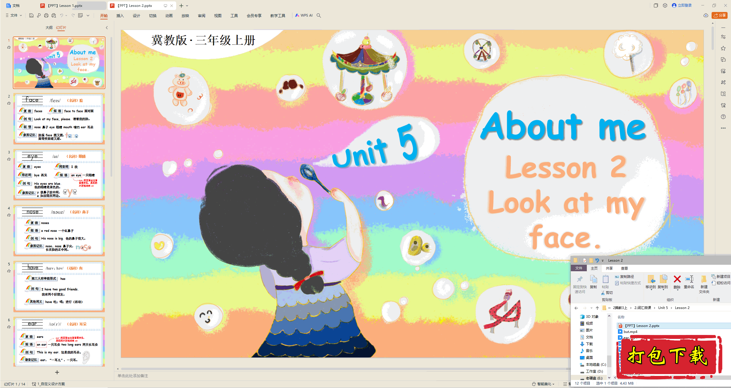 ̰Ӣʻ΢:Unit 5 About me Lesson 2pptμ