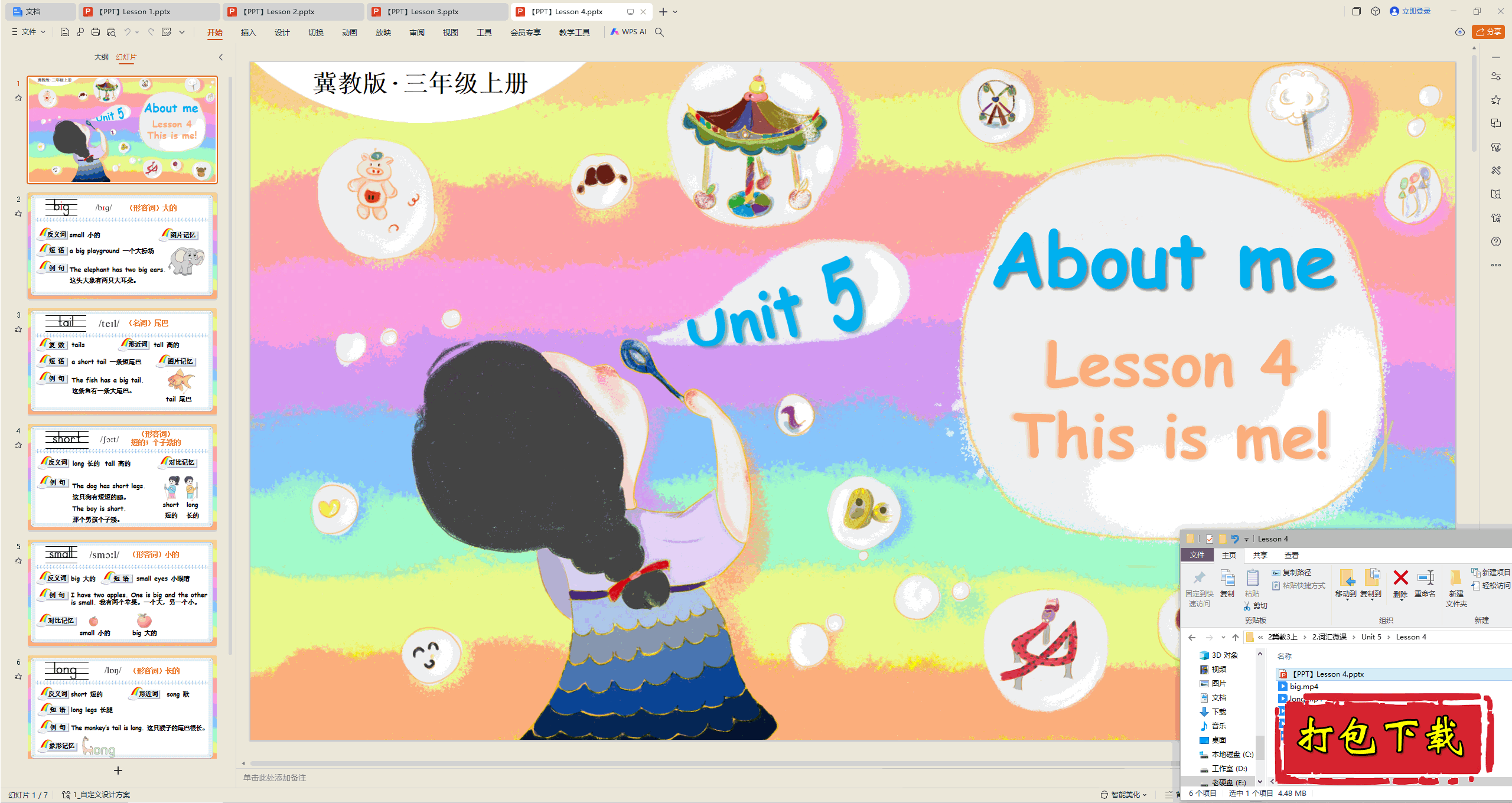 ̰Ӣʻ΢:Unit 5 About me Lesson 4pptμ