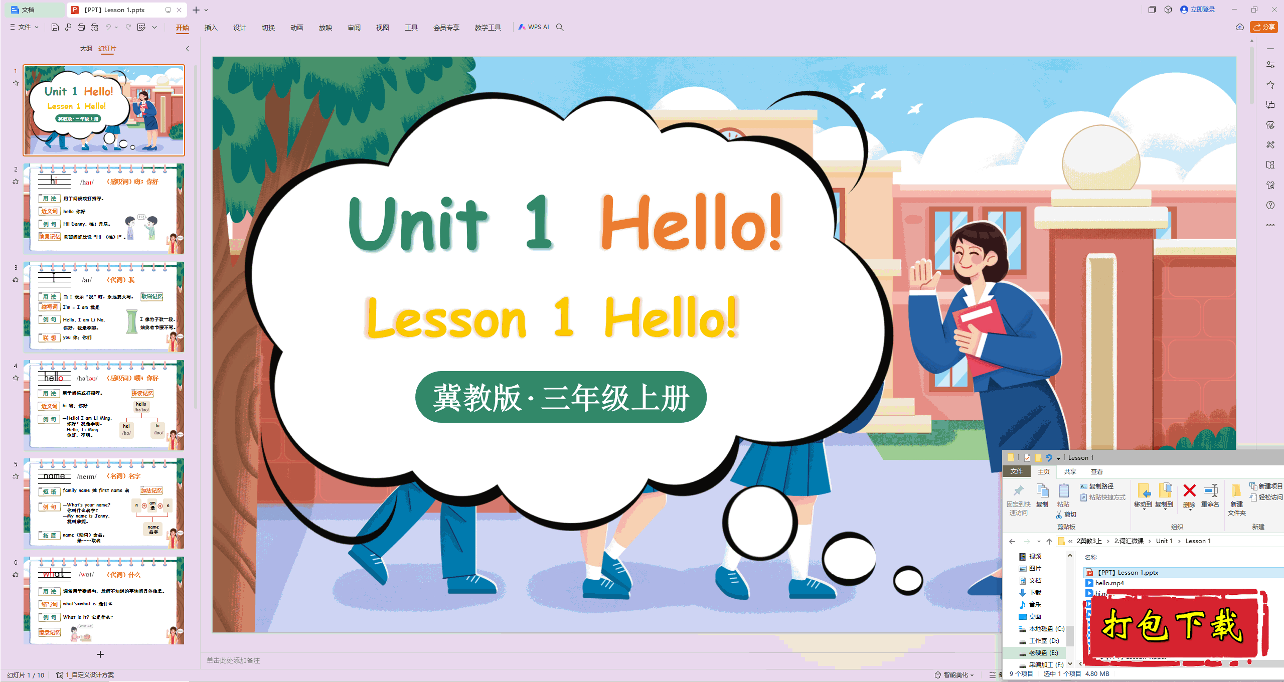 2024̰Ӣʻ΢:Unit 1 Hello! Lesson 1pptμ