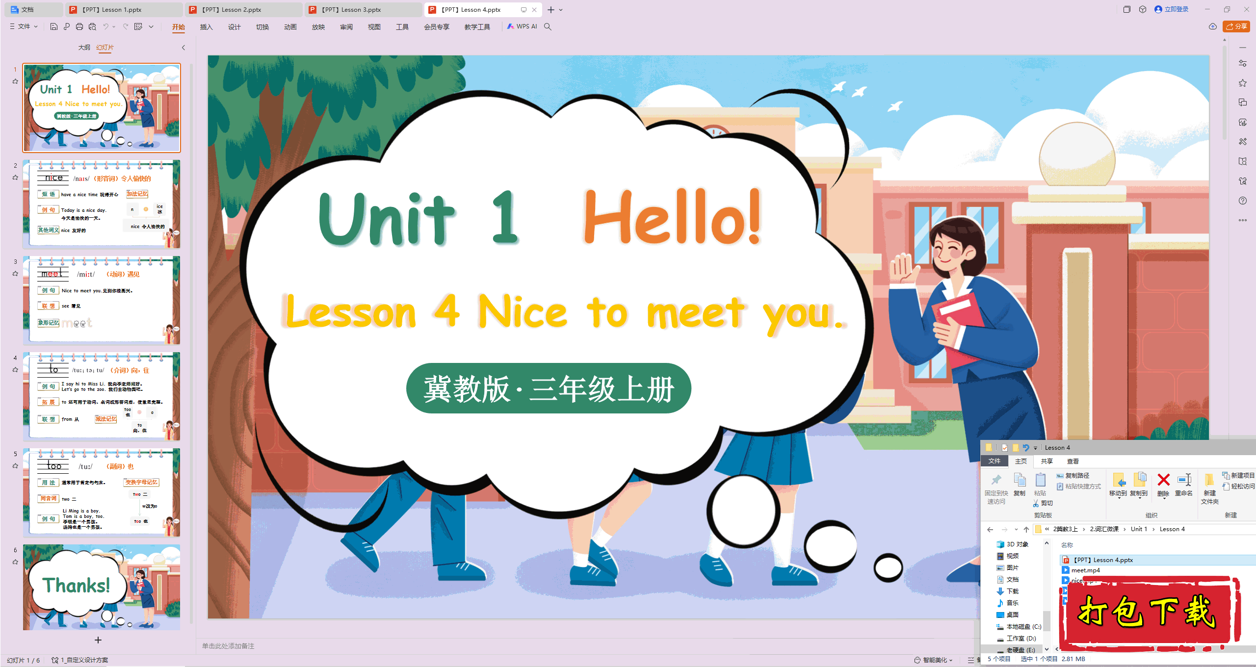 2024̰Ӣʻ΢:Unit 1 Hello! Lesson 4pptμ