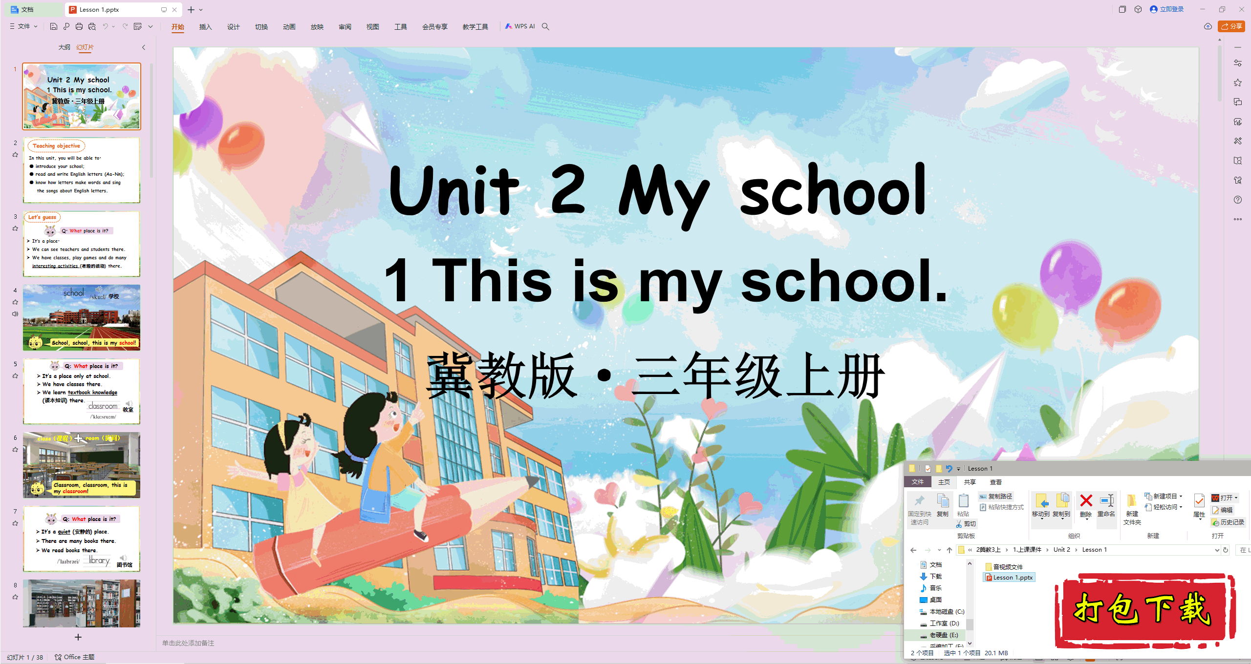 2024̰Ӣ:Unit 2 My school Lesson 1pptμ