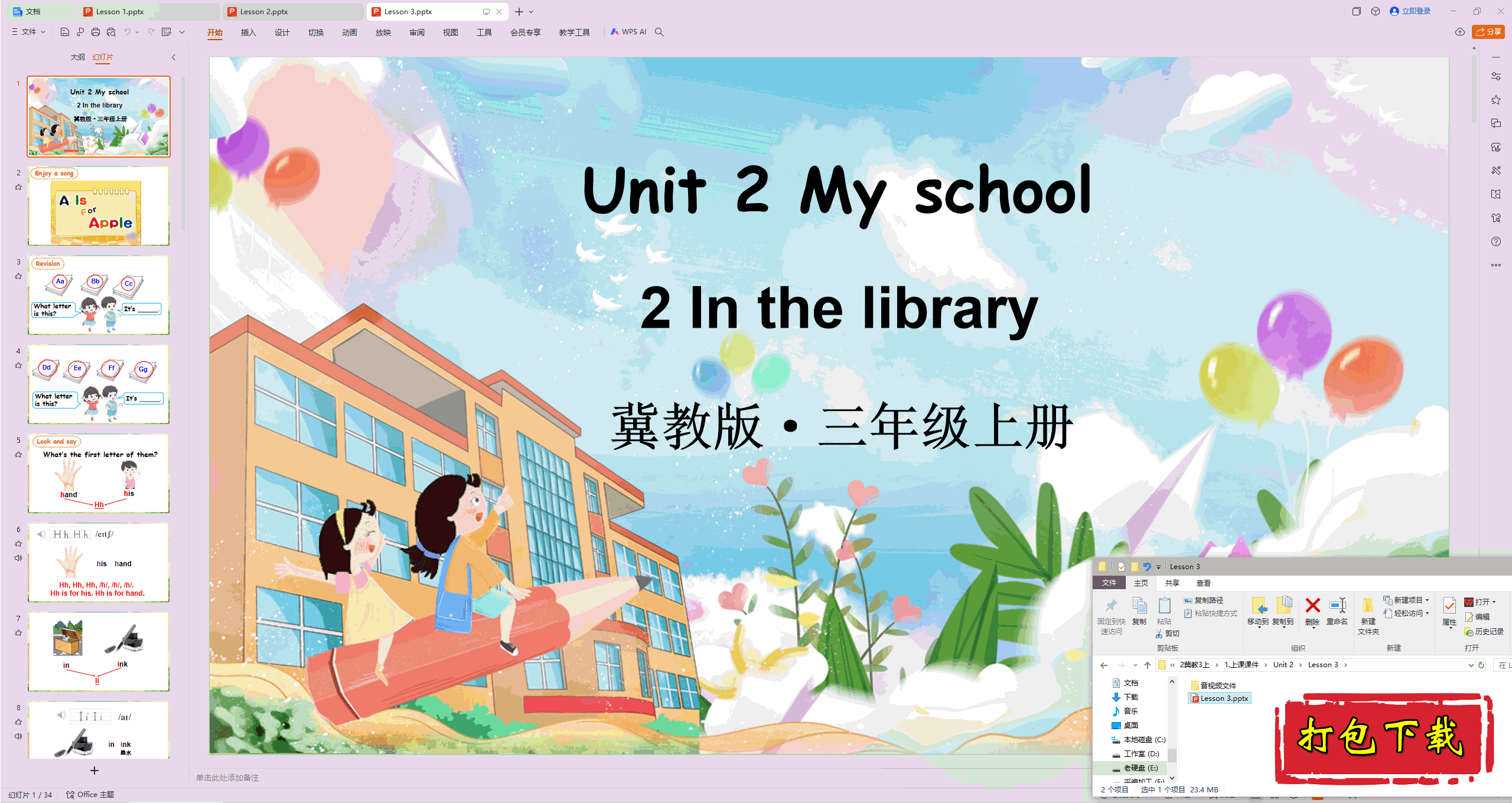 2024̰Ӣ:Unit 2 My school Lesson 3pptμ