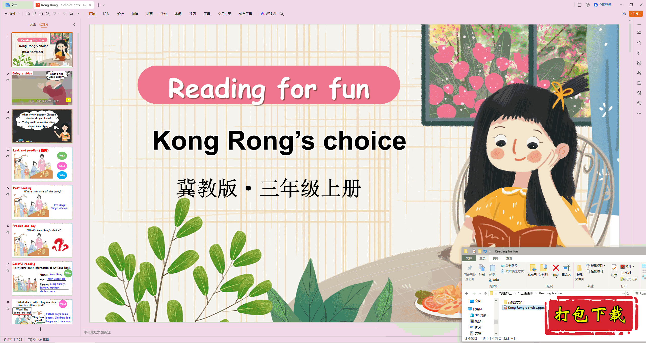 2024̰Ӣ:Reading for funpptμ