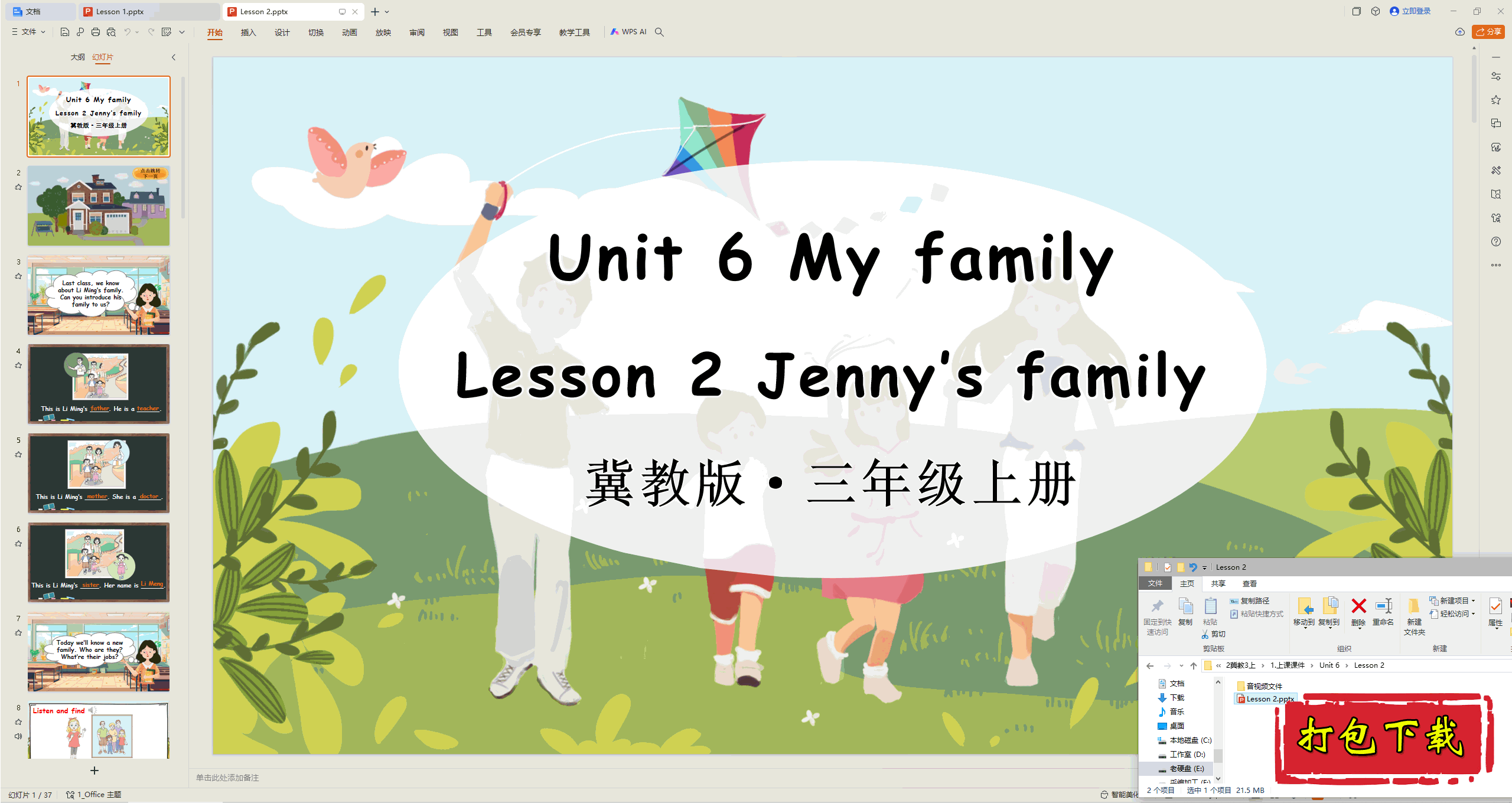 2024̰Ӣ:Unit 6 My family Lesson 2pptμ