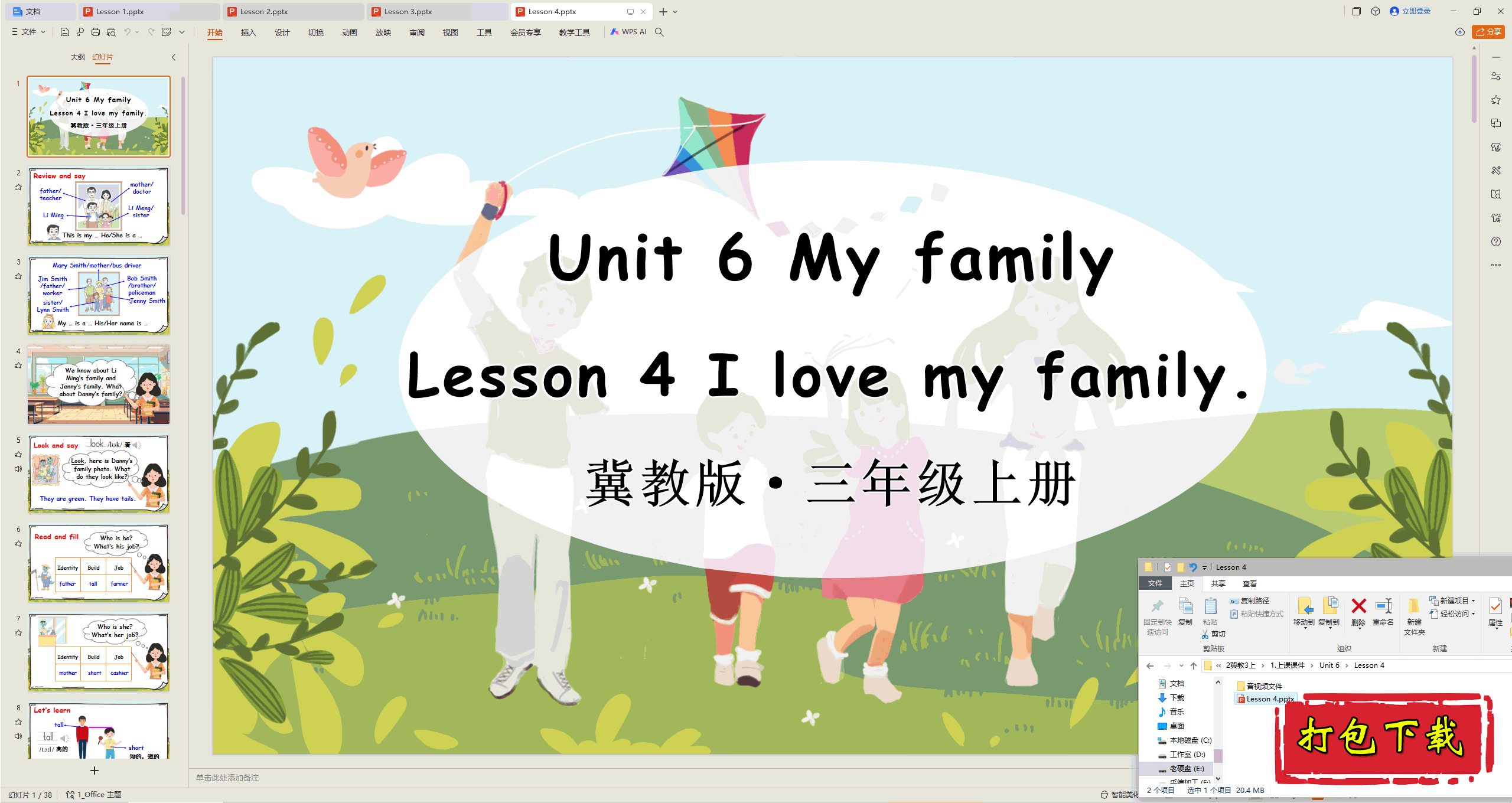 2024̰Ӣ:Unit 6 My family Lesson 4pptμ