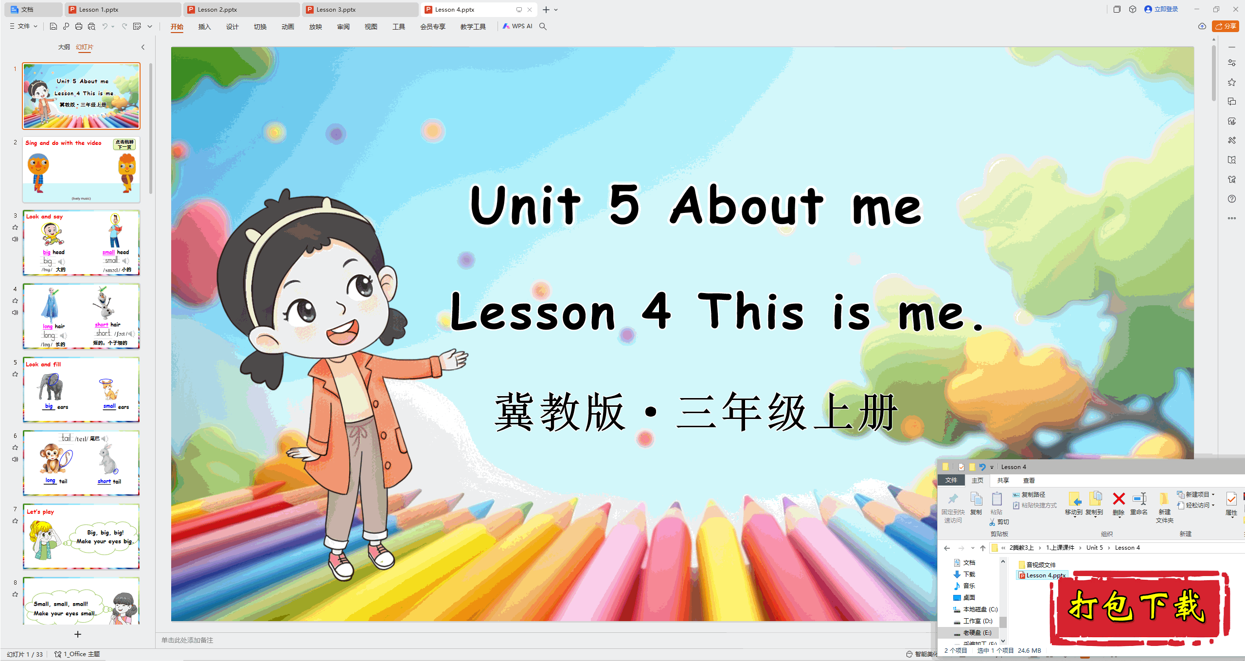 2024̰Ӣ:Unit 5 About me Lesson 4pptμ