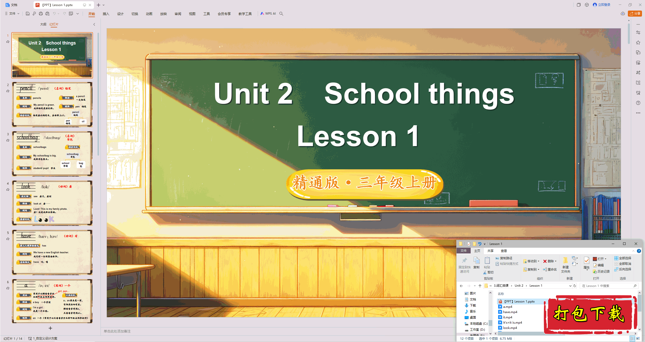 Ӣʻ΢:Unit 2 School things Lesson 1pptμ