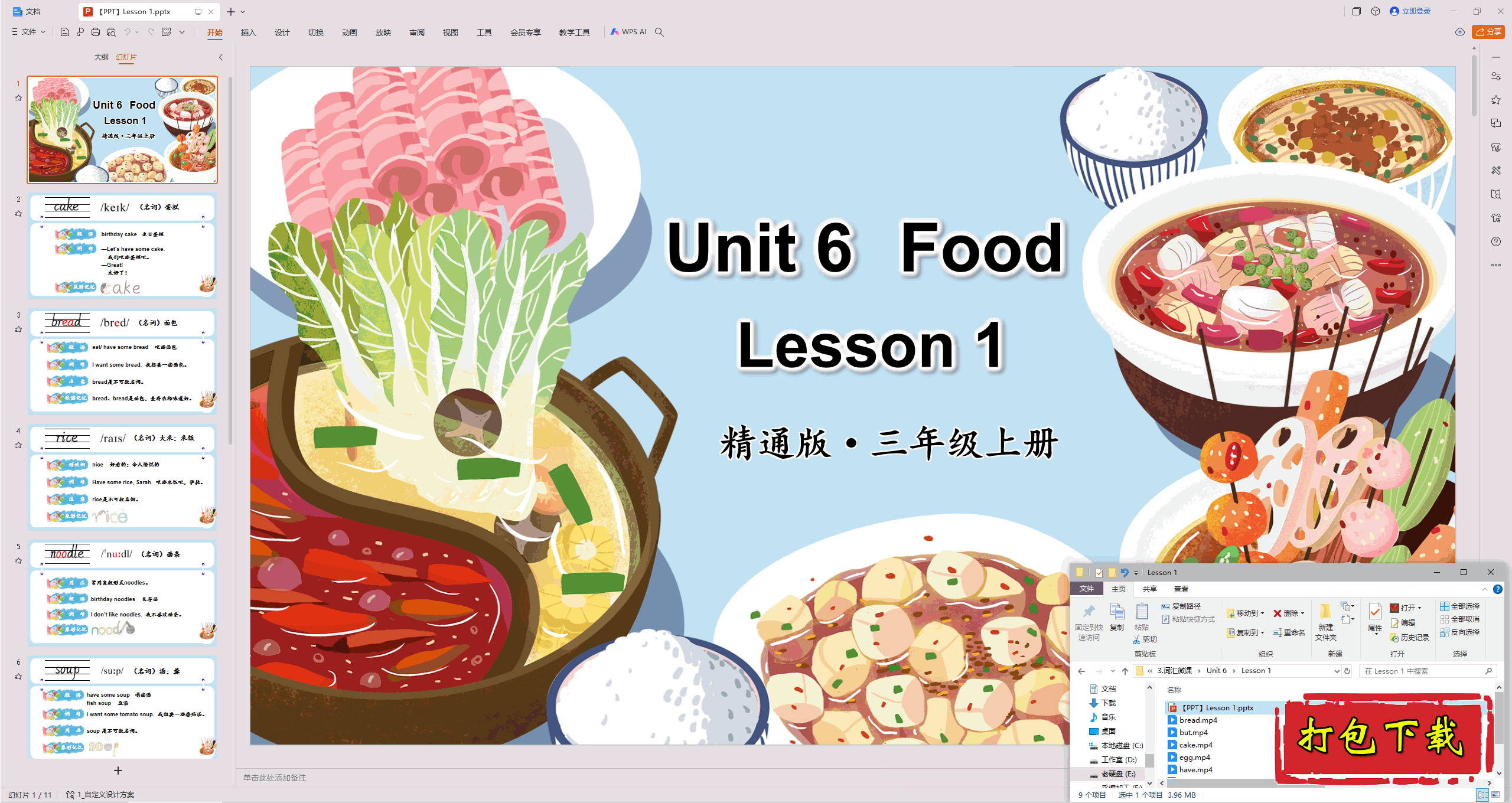 ˽̾ͨӢʻ΢:Unit 6 Food Lesson 1pptμ