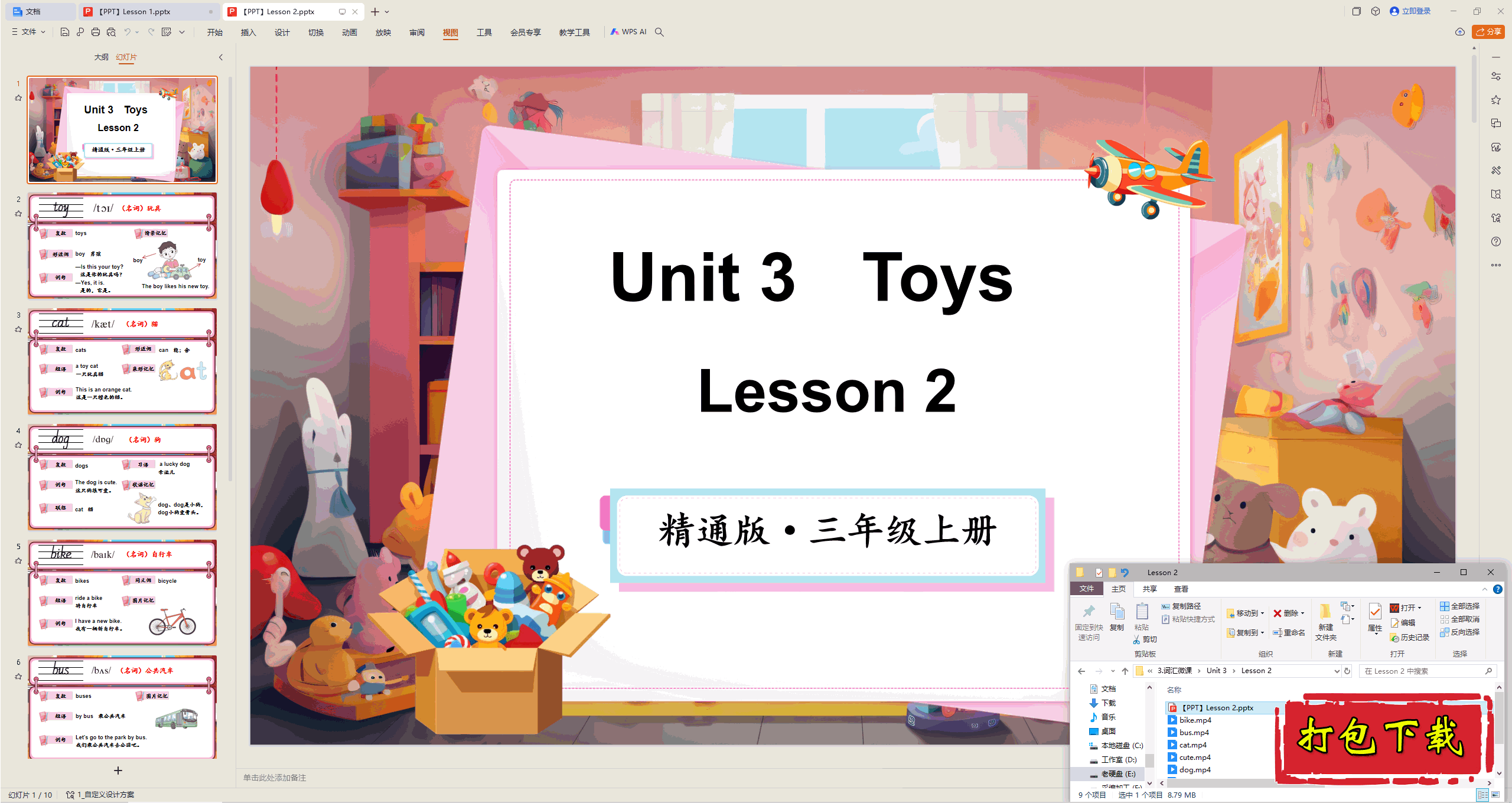 ˽̾ͨӢʻ΢:Unit 3 Toys Lesson 2pptμ