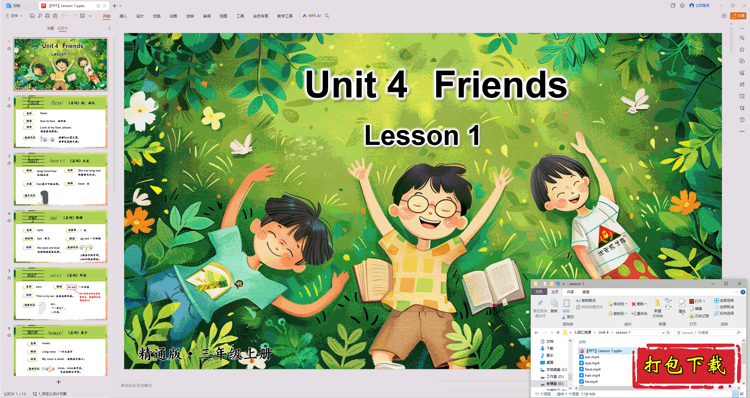 ͨӢʻ΢:Unit 4 Friends Lesson 1pptμ