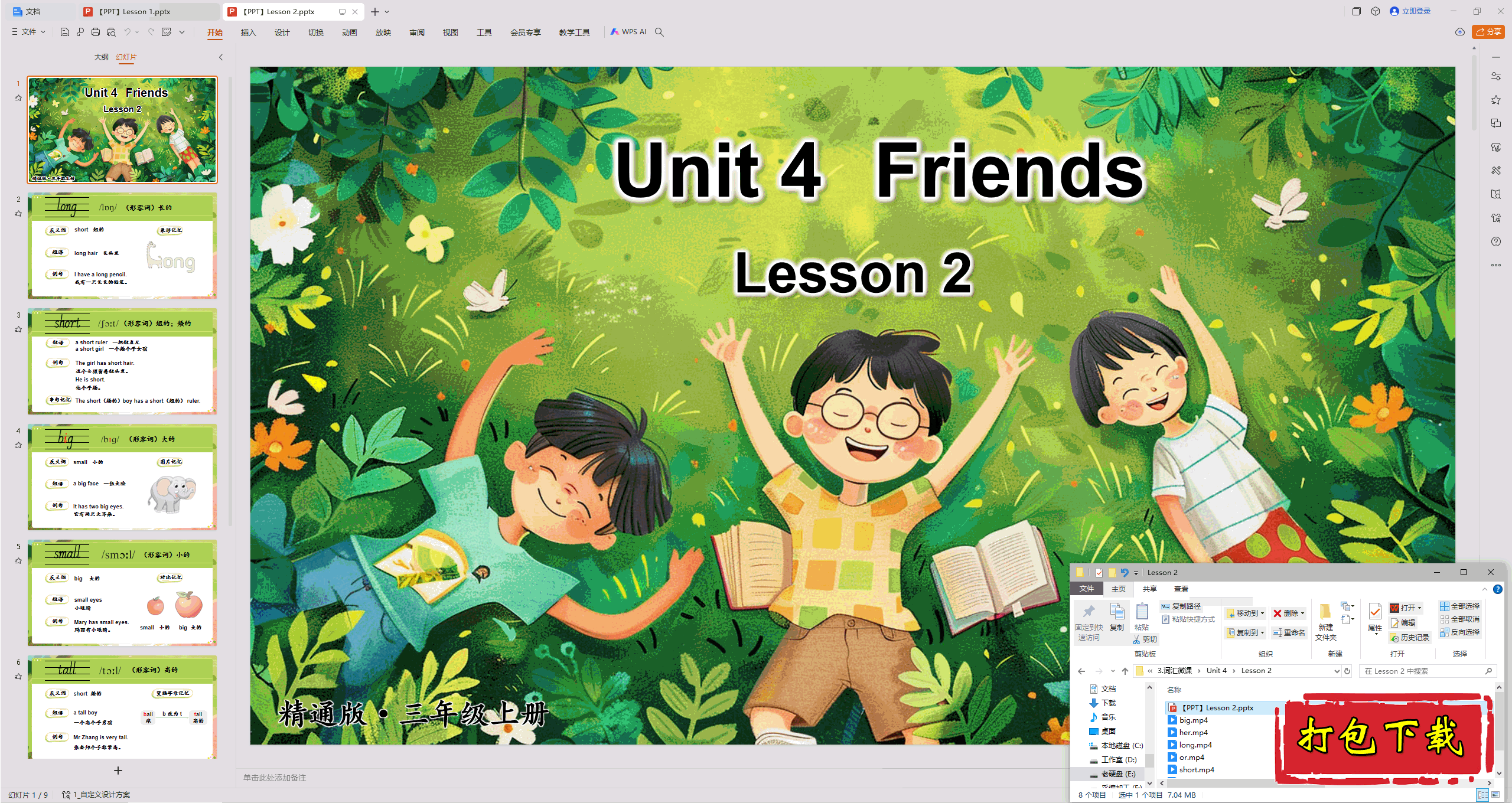 ͨӢʻ΢:Unit 4 Friends Lesson 2pptμ