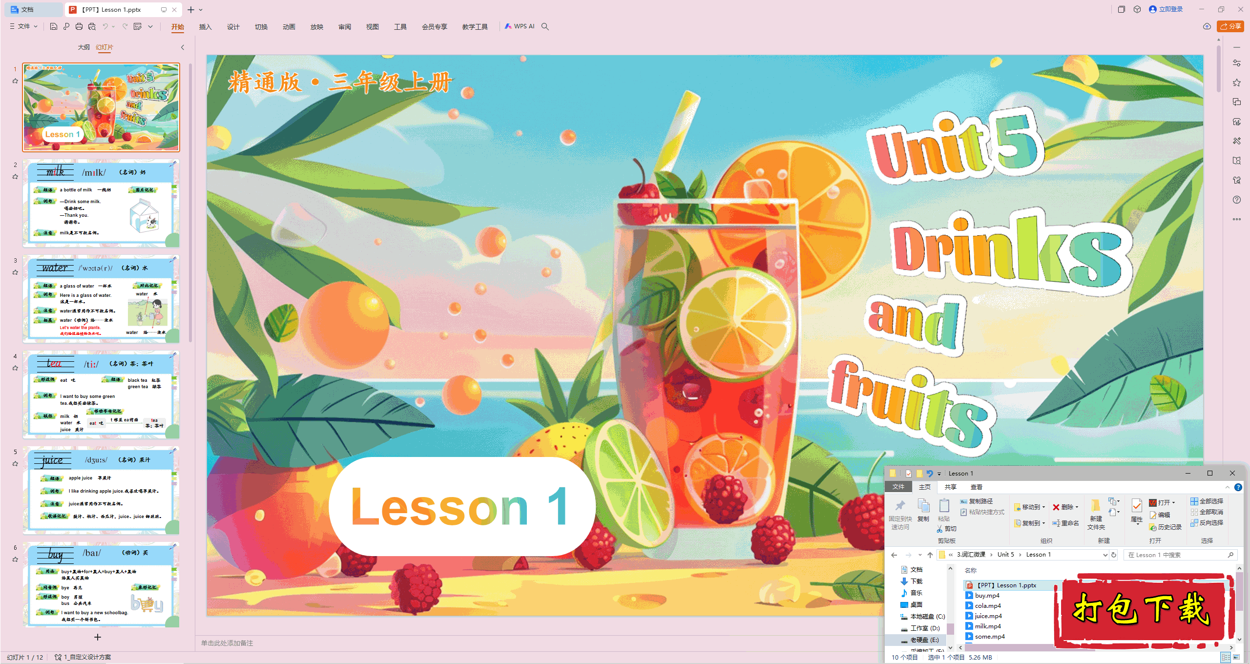 Ӣʻ΢Unit 5 Drinks and fruits Lesson 1 pptμ