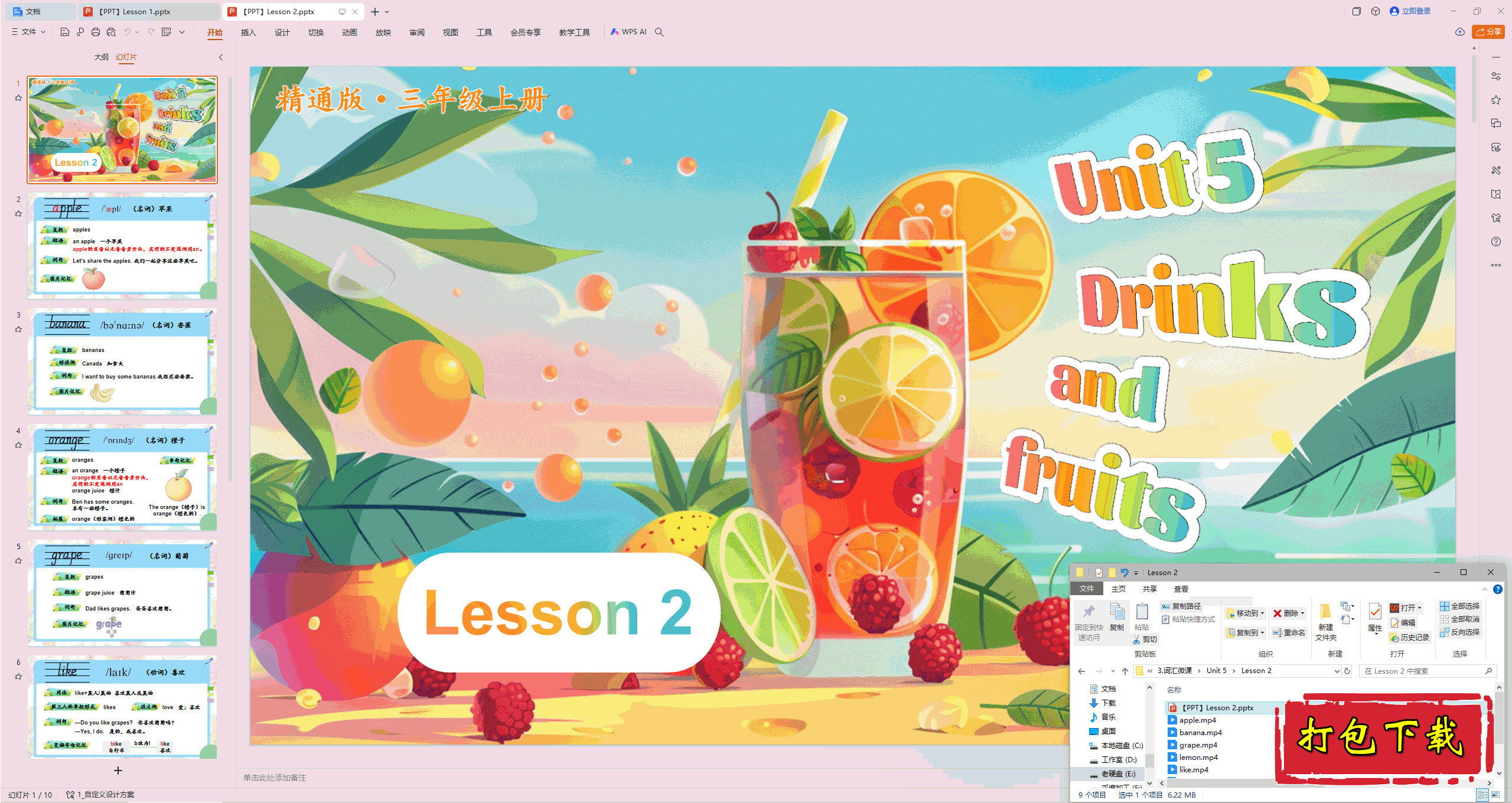 Ӣʻ΢Unit 5 Drinks and fruits Lesson 2 pptμ