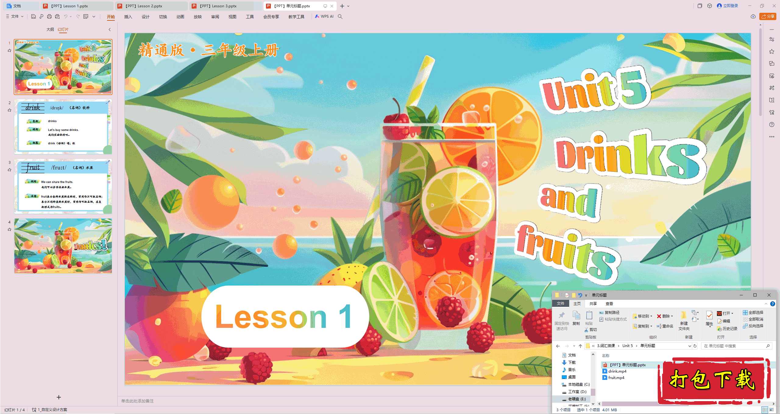 Ӣʻ΢:Unit 5 Drinks and fruits Ԫpptμ