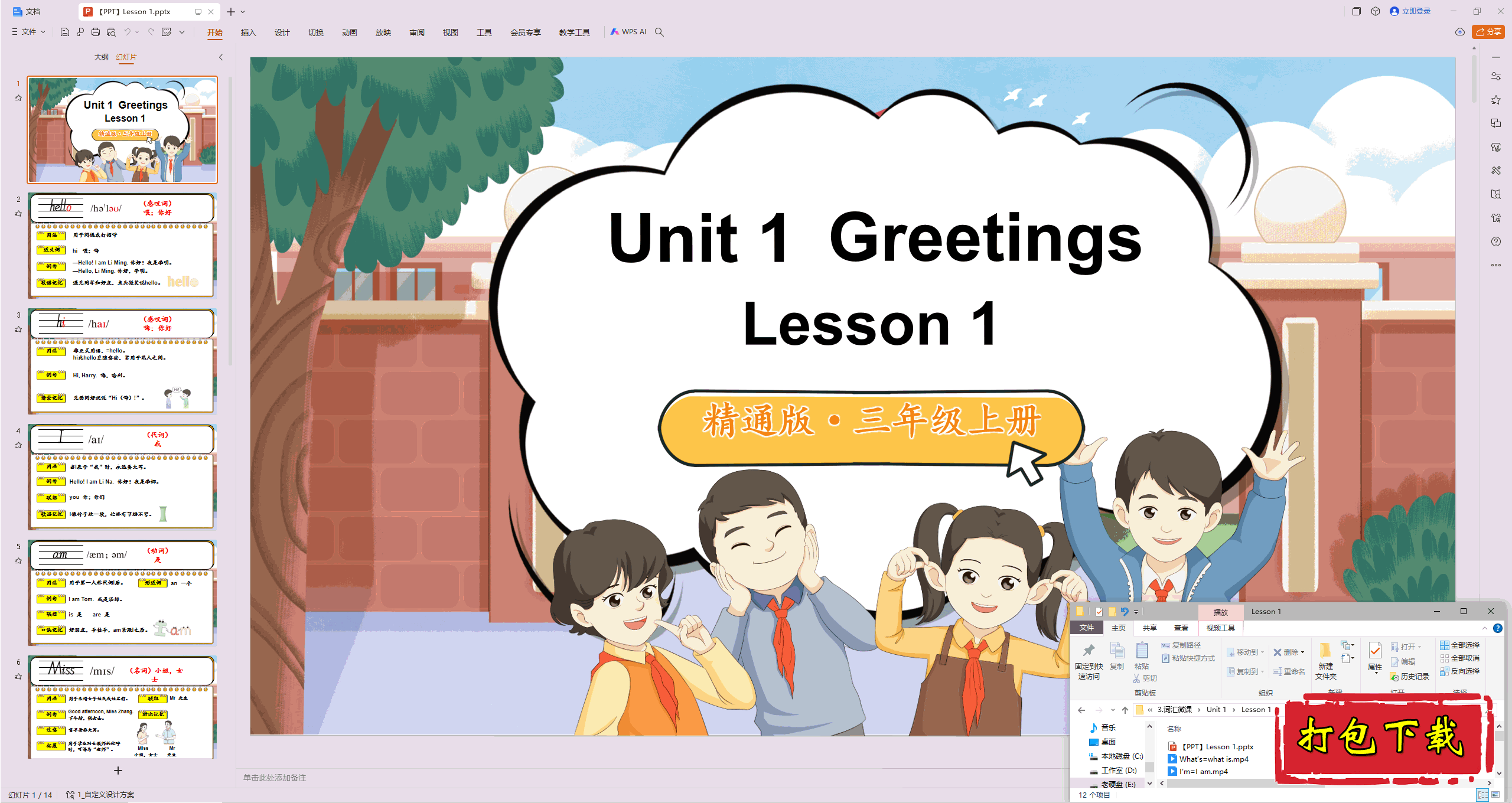 ͨӢʻ΢:Unit 1 Greetings Lesson 1pptμ