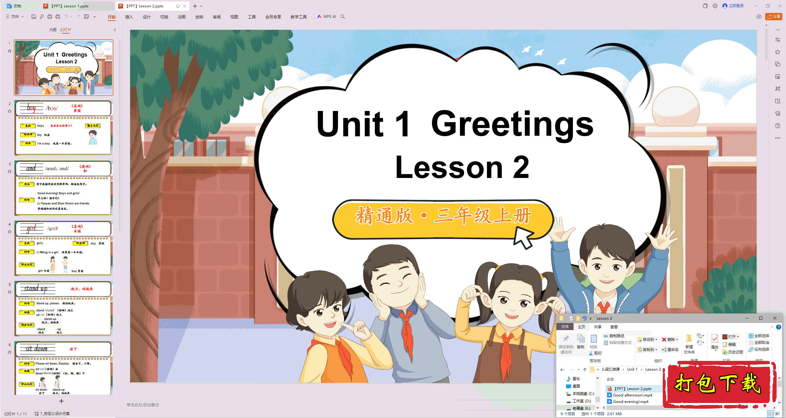 ͨӢʻ΢:Unit 1 Greetings Lesson 2pptμ