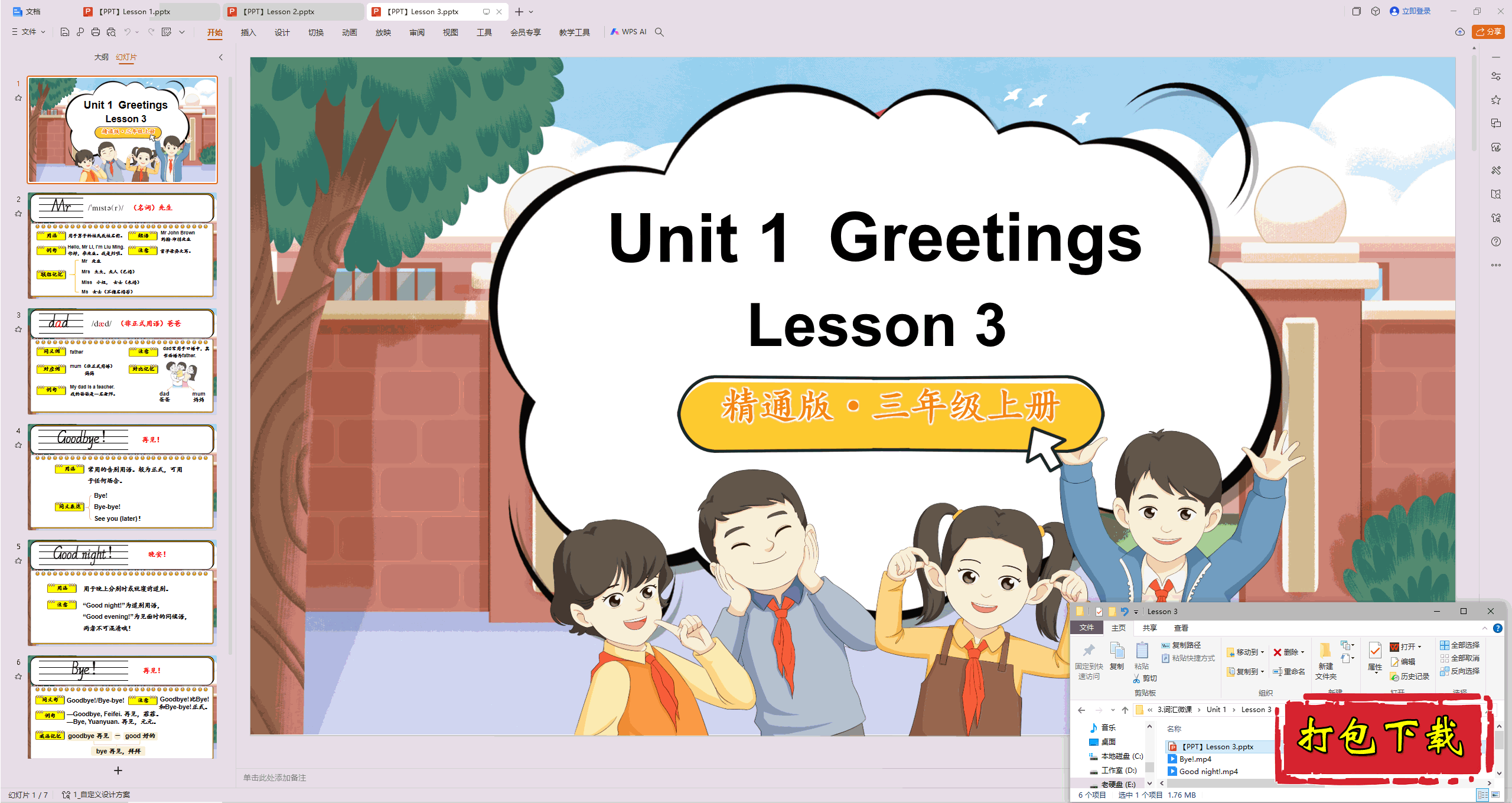 ͨӢʻ΢:Unit 1 Greetings Lesson 3pptμ