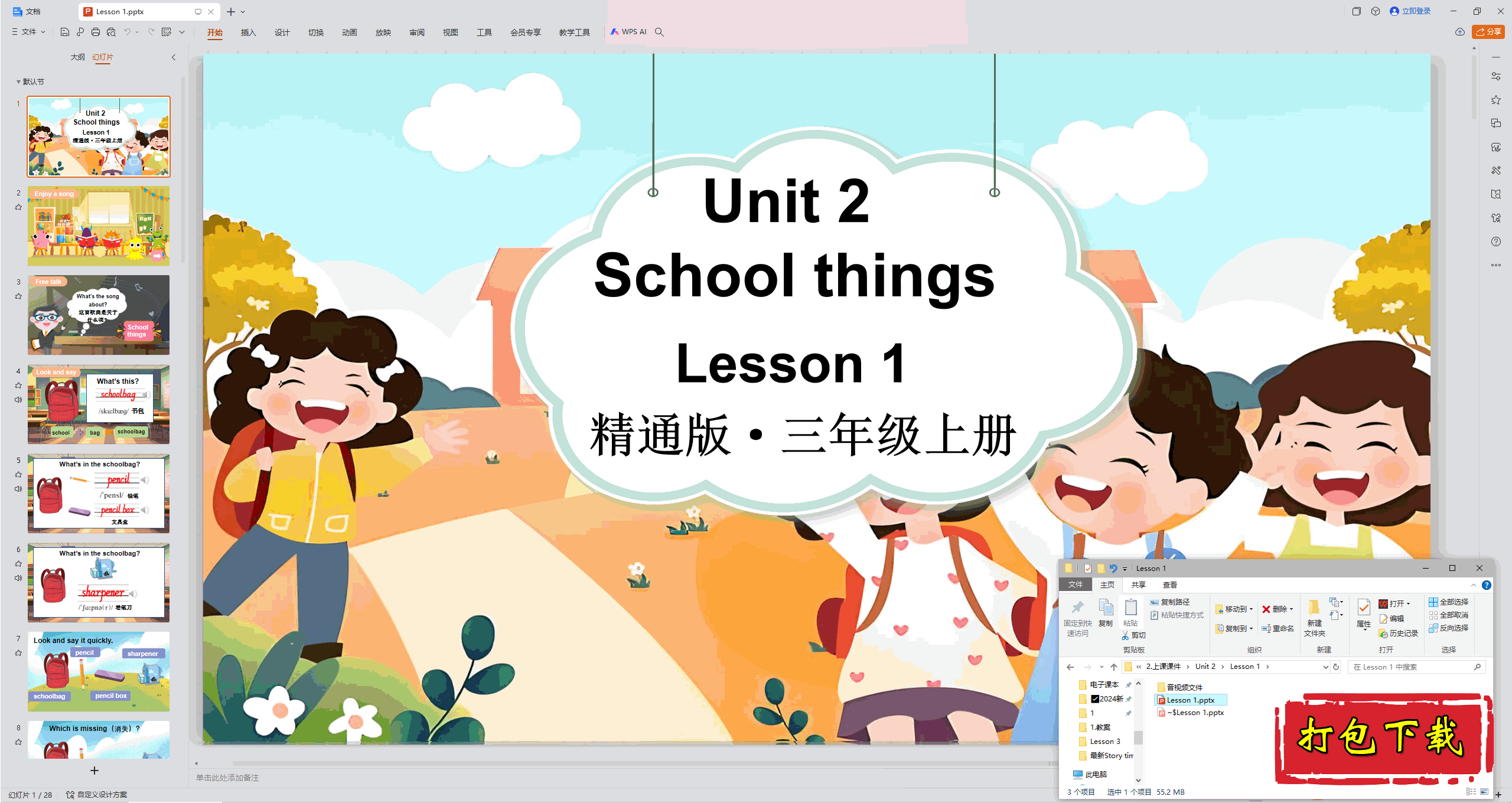 ˽̾ͨӢ:Unit 2 School things Lesson 1pptμ