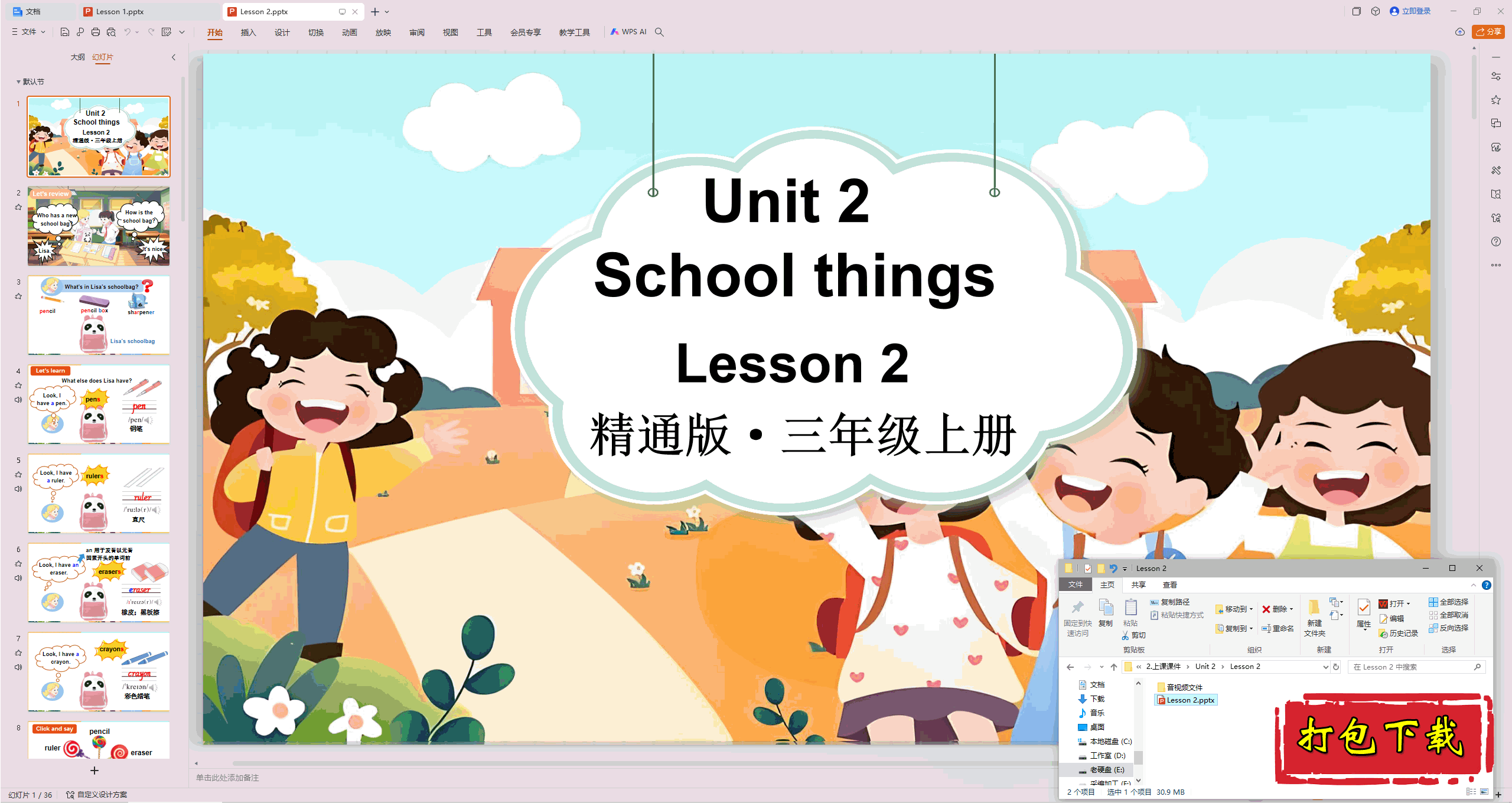 ˽̾ͨӢ:Unit 2 School things Lesson 2pptμ