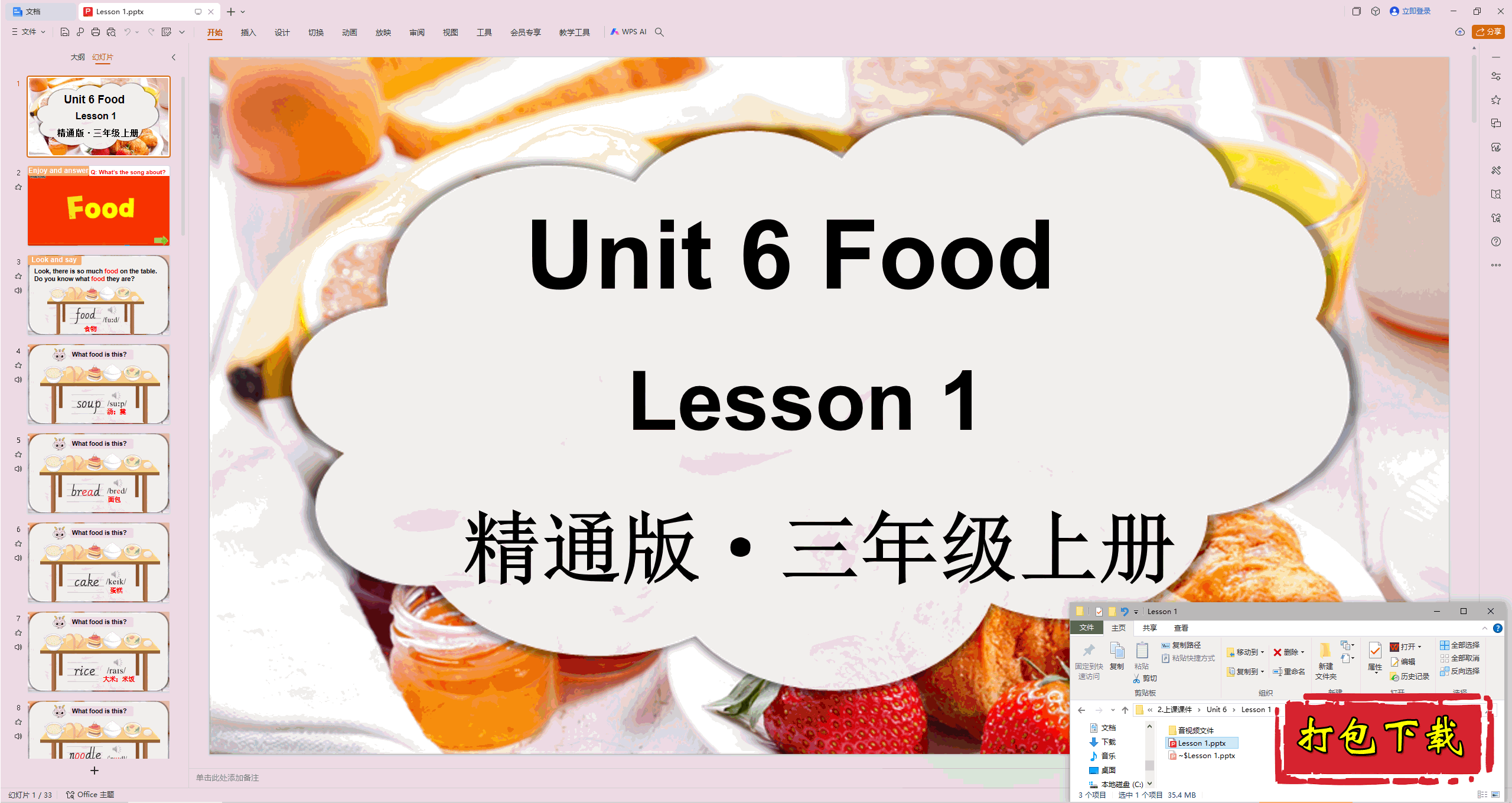 2024˽̾ͨӢ:Unit 6 Food Lesson 1pptμ