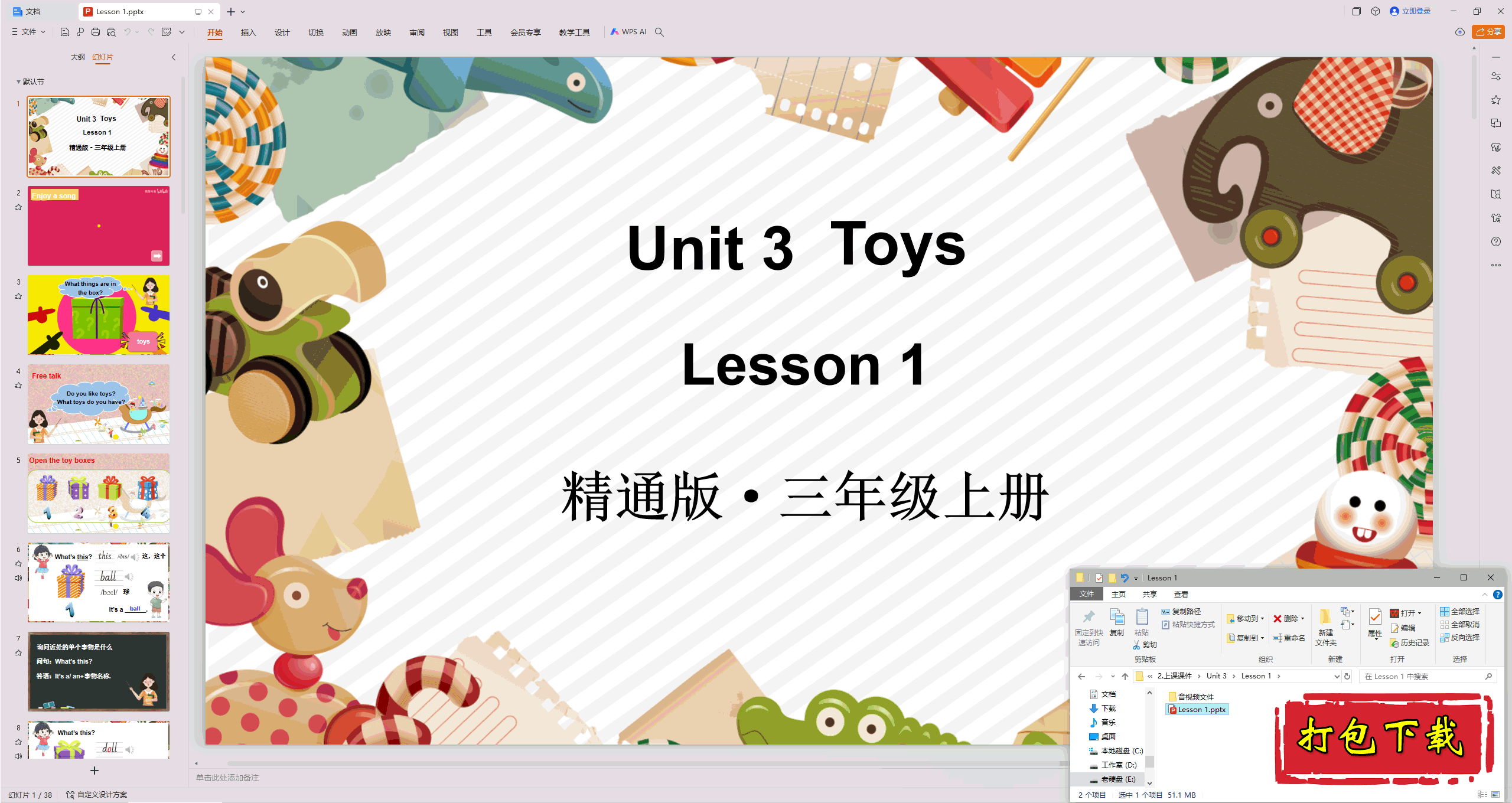 2024˽̾ͨӢ:Unit 3 Toys Lesson 1pptμ